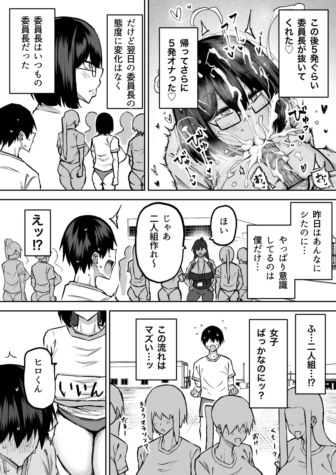 Sensei. Minna ga Shiko sugite Jugyou ni Shuuchuu Dekimasen. Dareka ni Koki sutete Ii desu ka? page 21