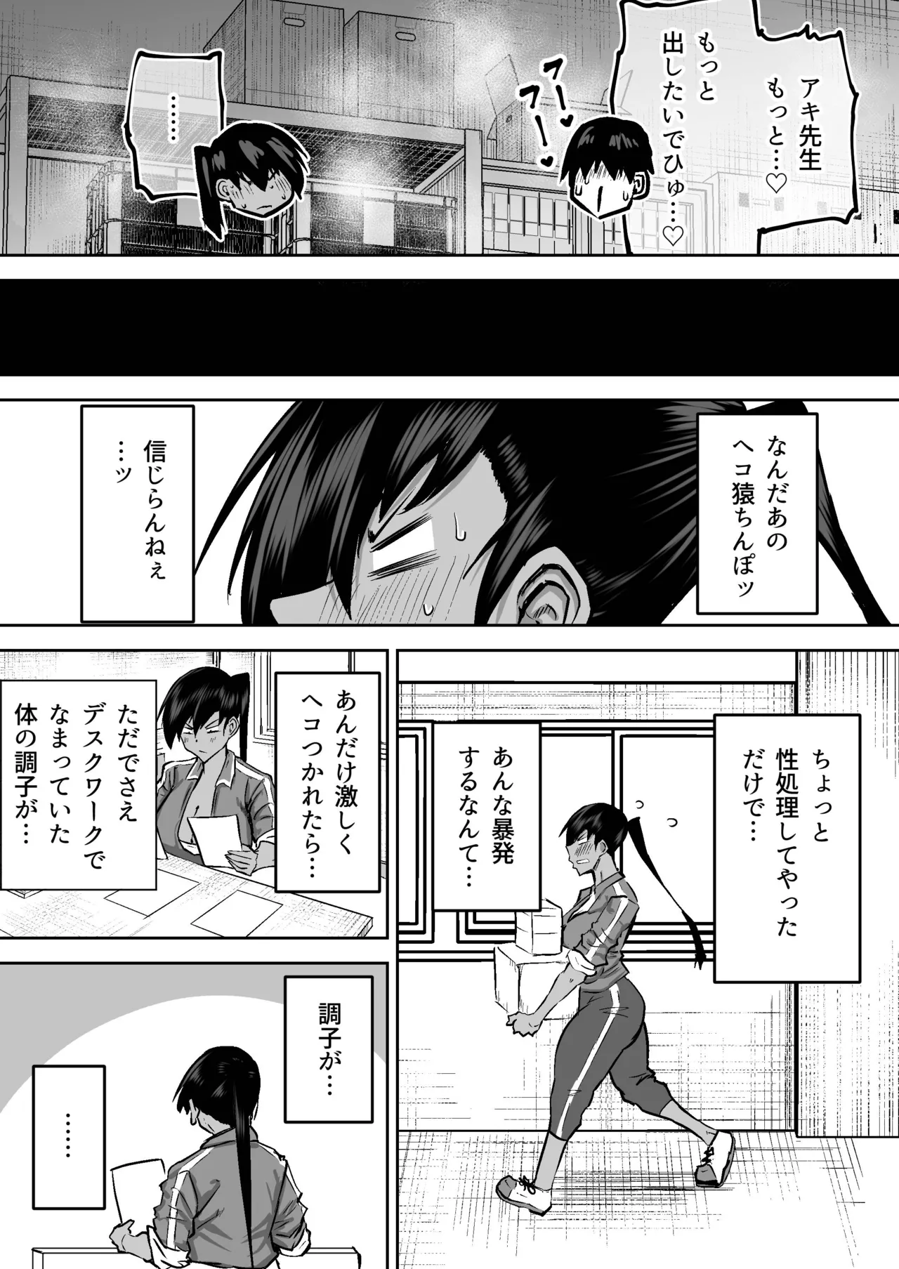 Sensei. Minna ga Shiko sugite Jugyou ni Shuuchuu Dekimasen. Dareka ni Koki sutete Ii desu ka? page 223