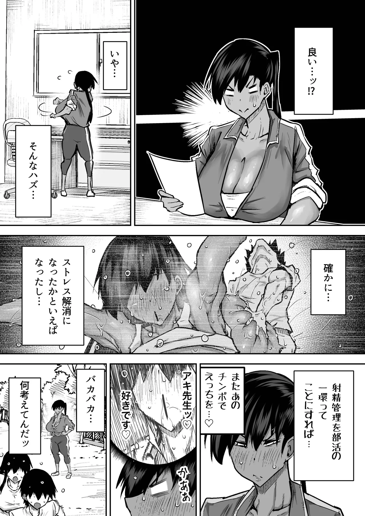 Sensei. Minna ga Shiko sugite Jugyou ni Shuuchuu Dekimasen. Dareka ni Koki sutete Ii desu ka? page 224