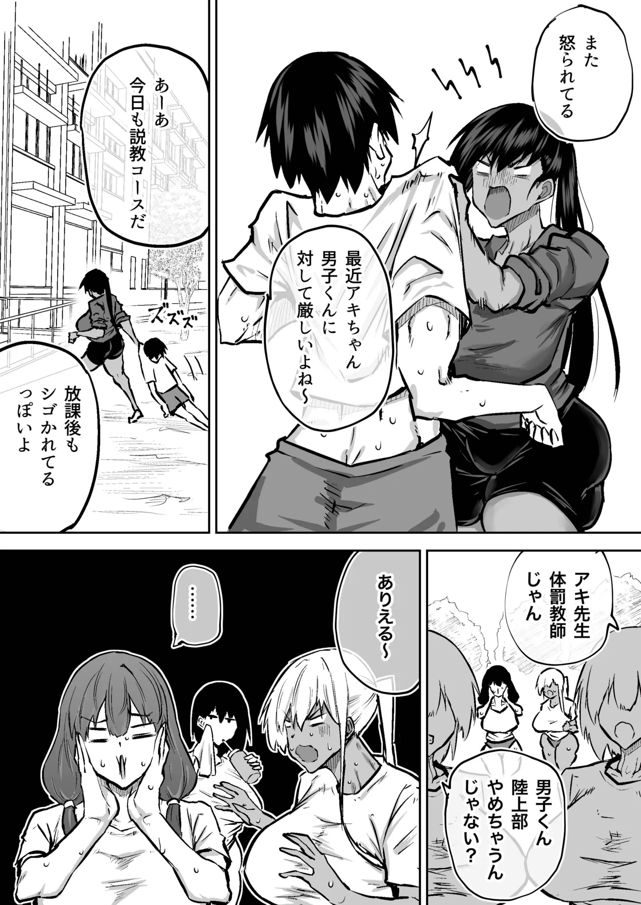 Sensei. Minna ga Shiko sugite Jugyou ni Shuuchuu Dekimasen. Dareka ni Koki sutete Ii desu ka? page 239