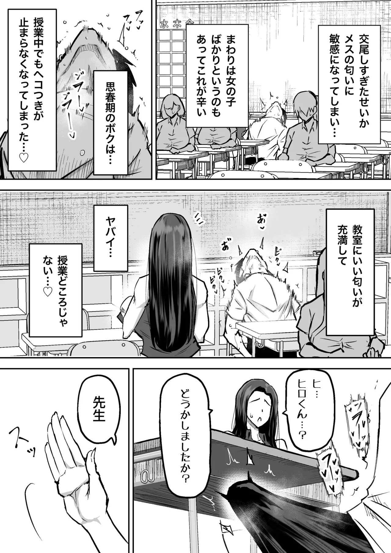 Sensei. Minna ga Shiko sugite Jugyou ni Shuuchuu Dekimasen. Dareka ni Koki sutete Ii desu ka? page 26
