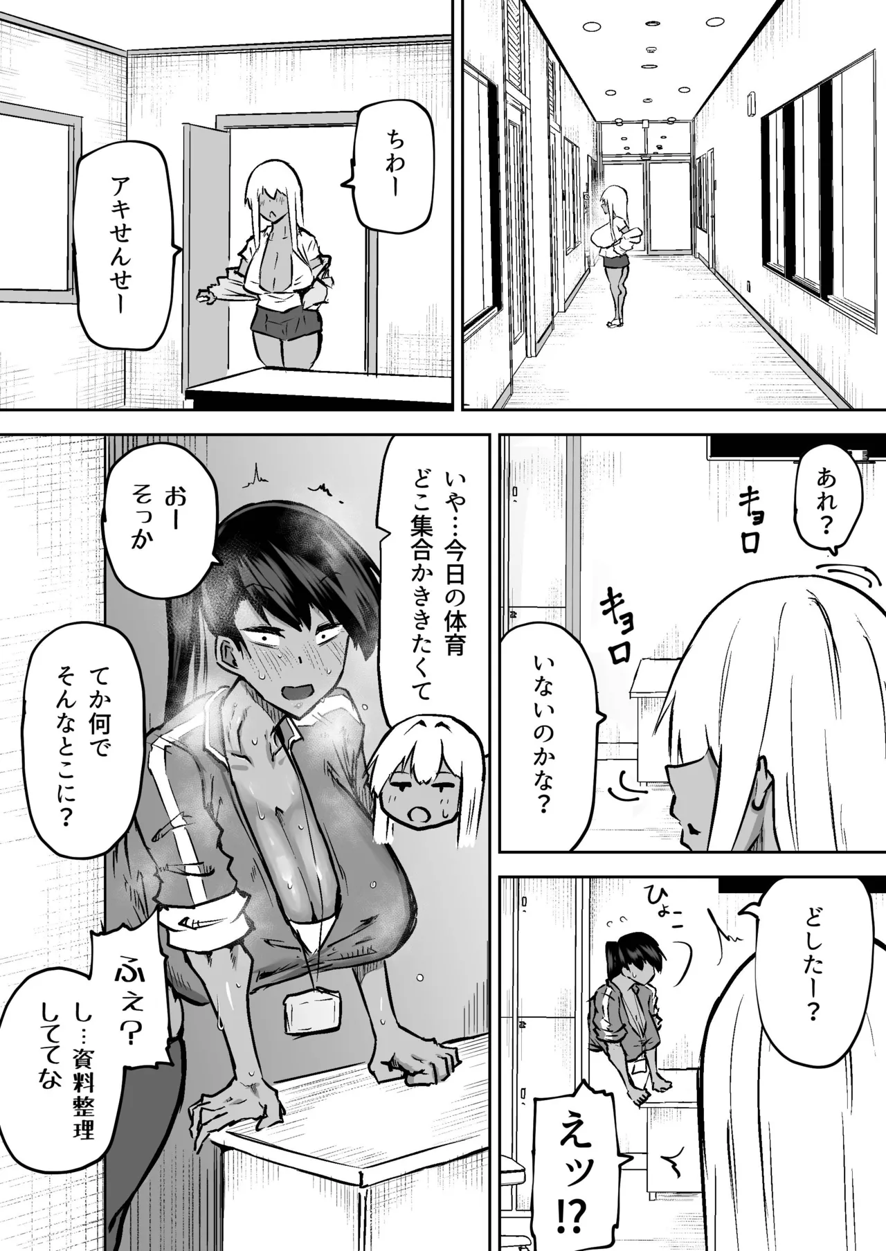 Sensei. Minna ga Shiko sugite Jugyou ni Shuuchuu Dekimasen. Dareka ni Koki sutete Ii desu ka? page 274