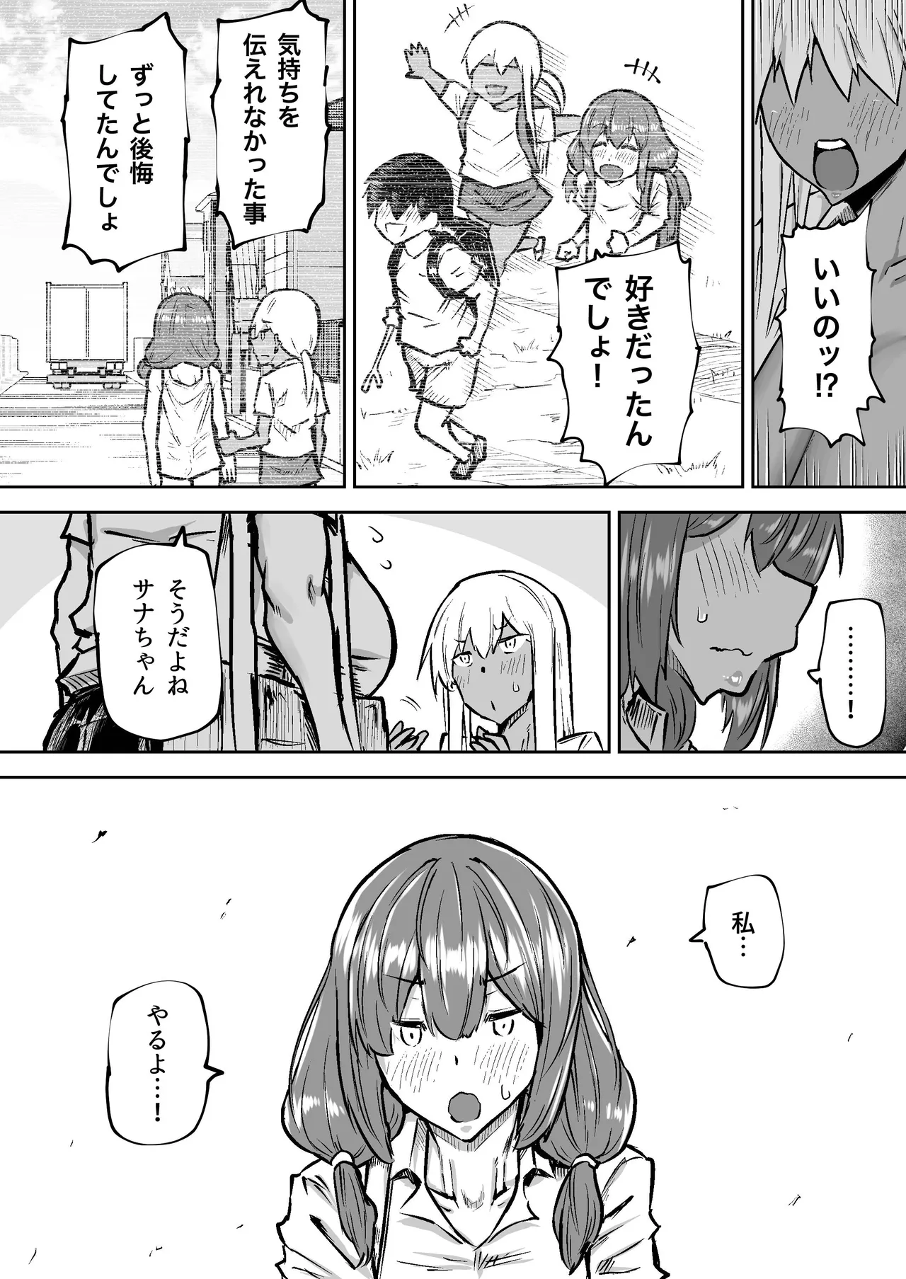 Sensei. Minna ga Shiko sugite Jugyou ni Shuuchuu Dekimasen. Dareka ni Koki sutete Ii desu ka? page 281