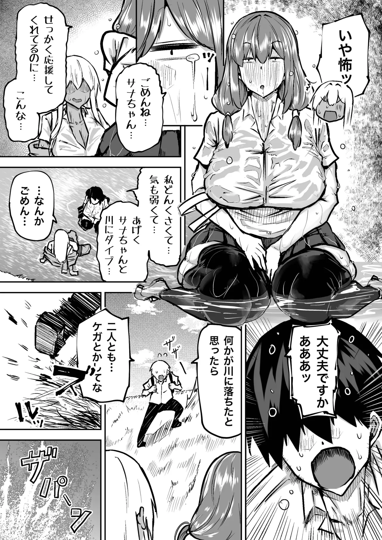 Sensei. Minna ga Shiko sugite Jugyou ni Shuuchuu Dekimasen. Dareka ni Koki sutete Ii desu ka? page 284