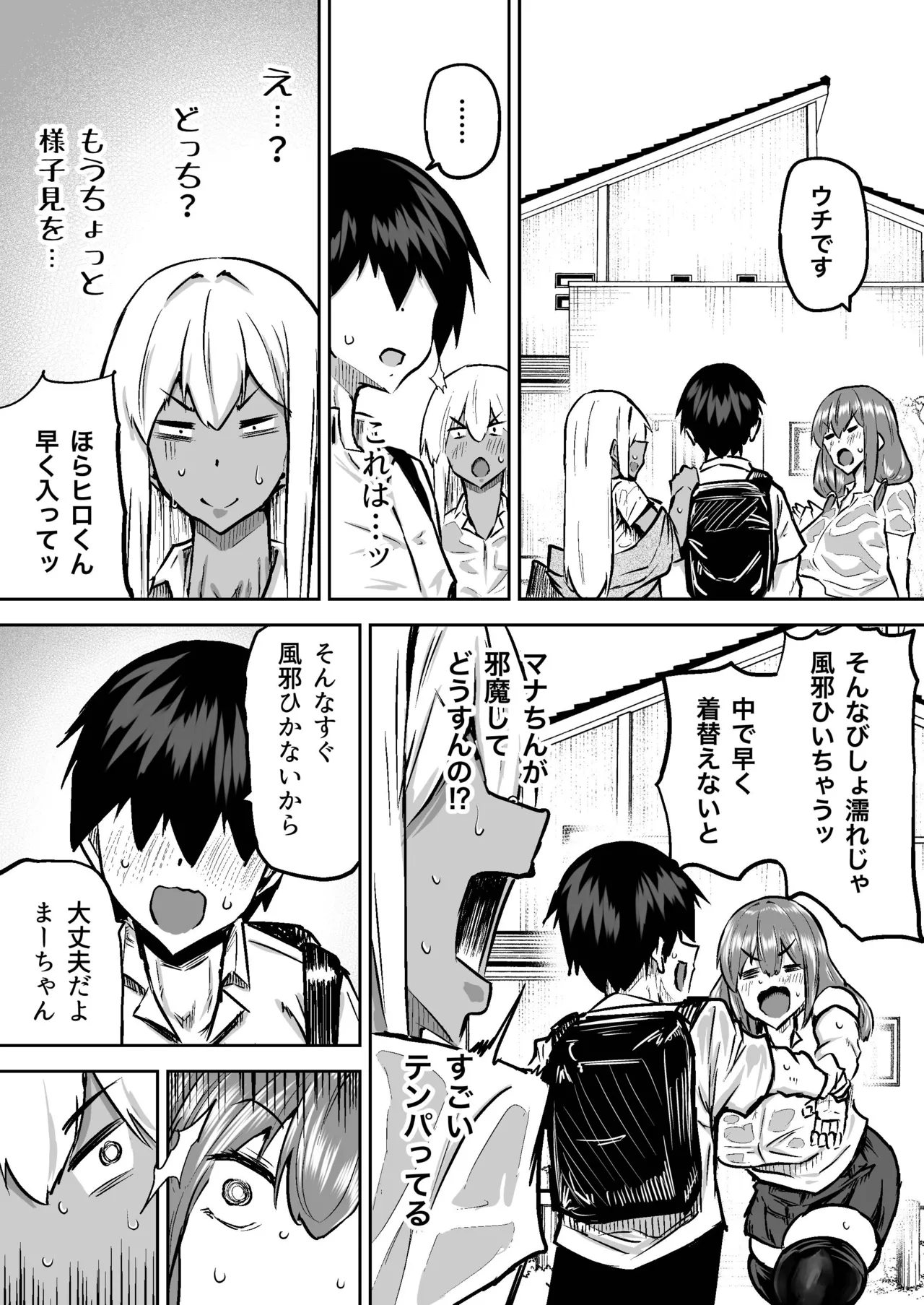Sensei. Minna ga Shiko sugite Jugyou ni Shuuchuu Dekimasen. Dareka ni Koki sutete Ii desu ka? page 286