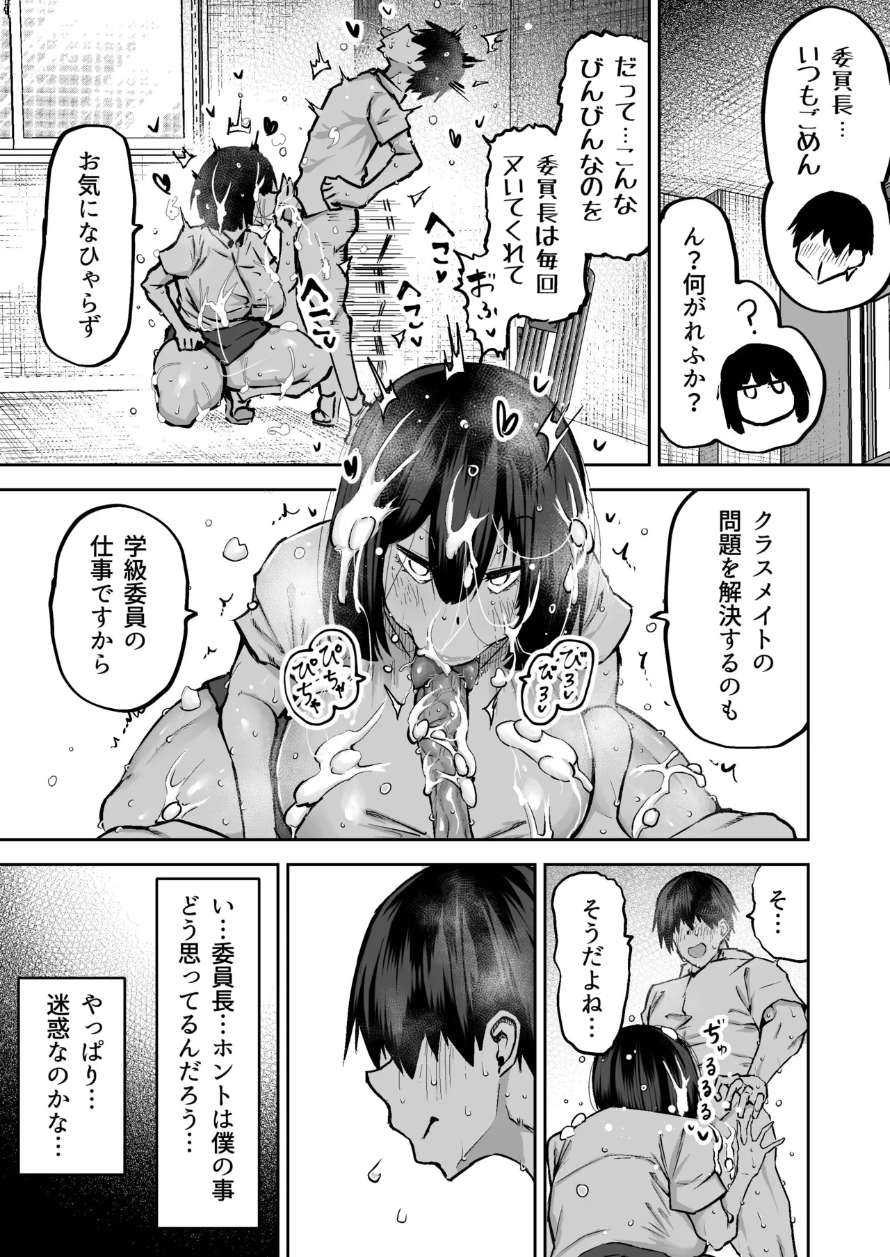Sensei. Minna ga Shiko sugite Jugyou ni Shuuchuu Dekimasen. Dareka ni Koki sutete Ii desu ka? page 34