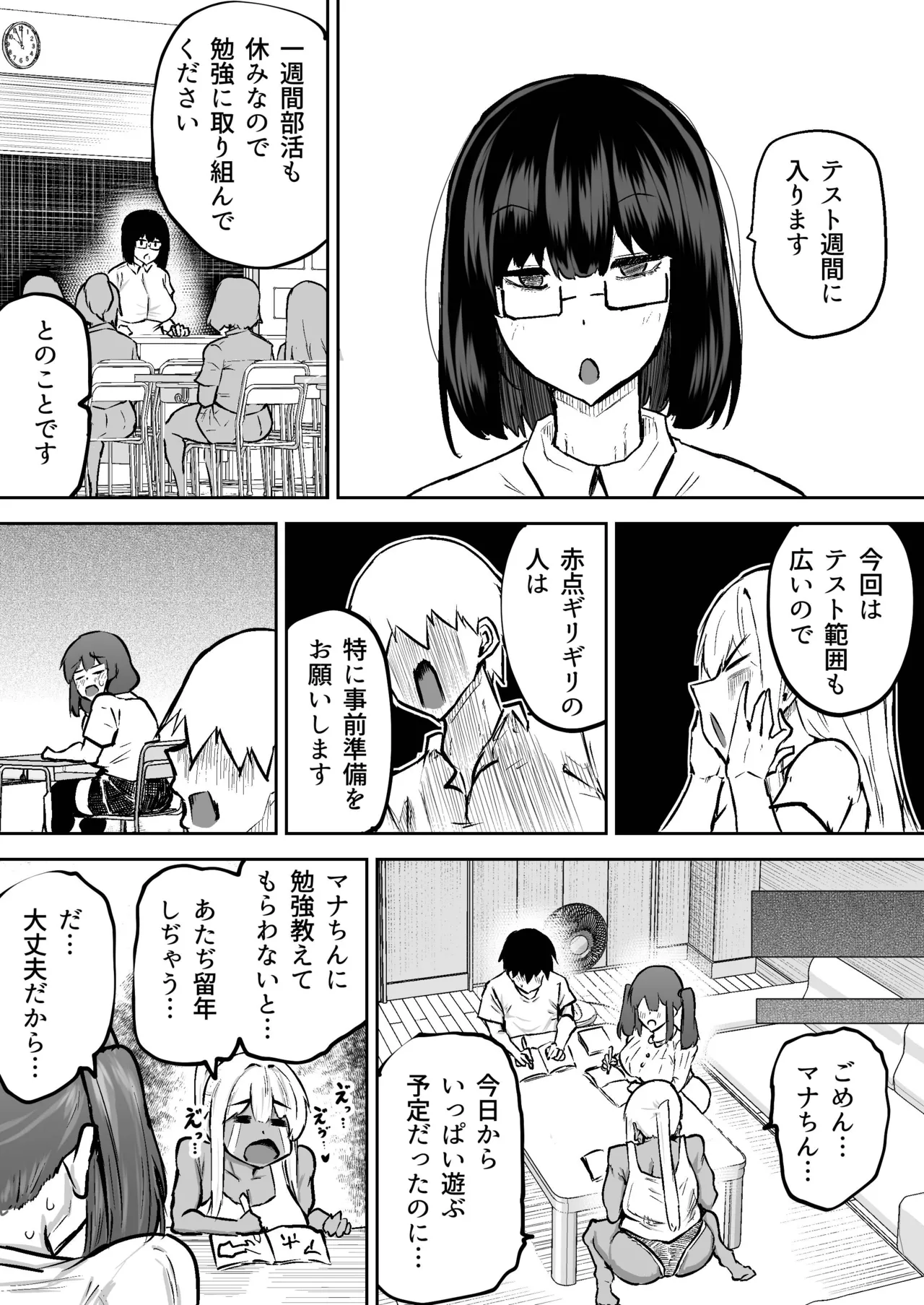 Sensei. Minna ga Shiko sugite Jugyou ni Shuuchuu Dekimasen. Dareka ni Koki sutete Ii desu ka? page 342