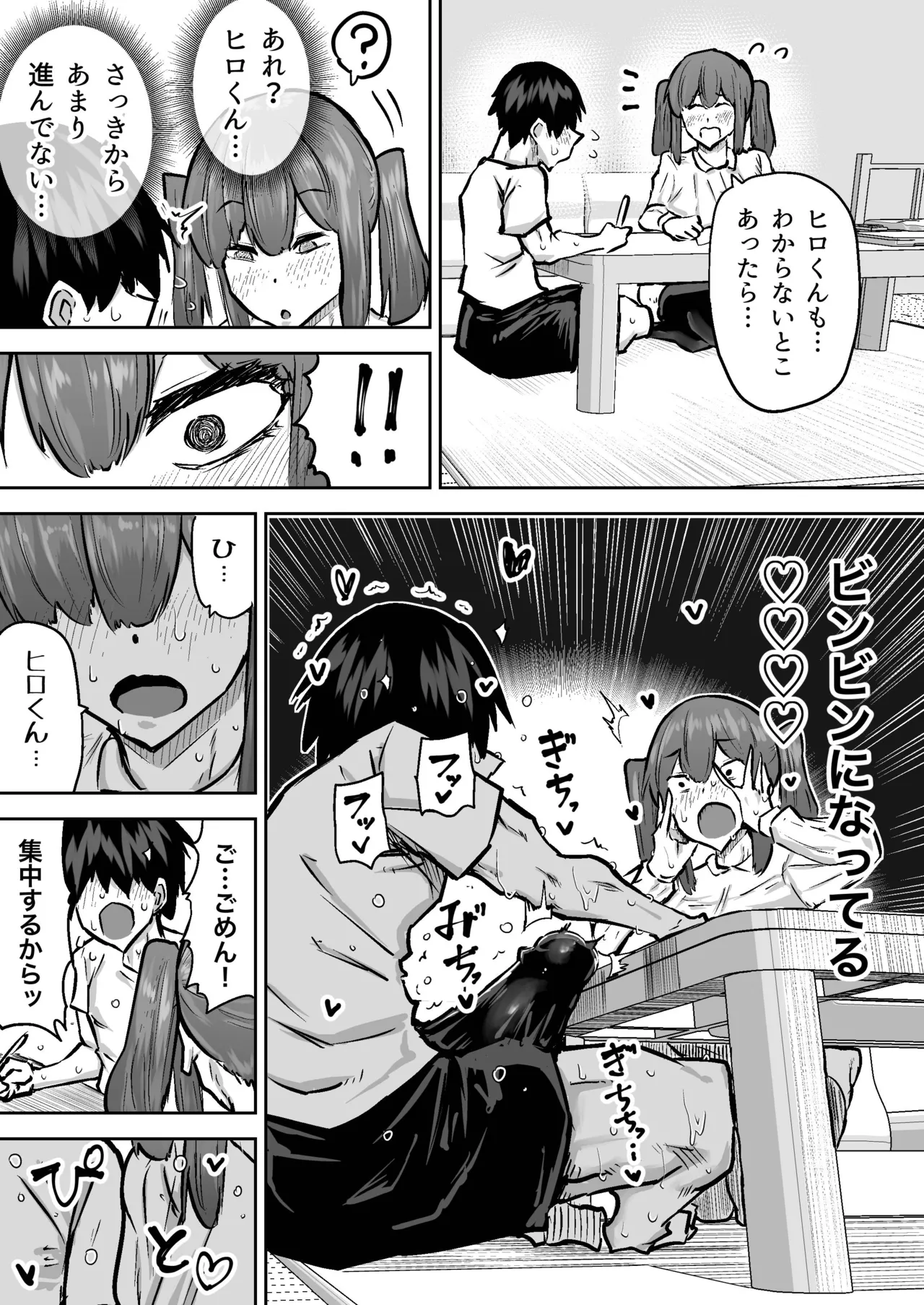 Sensei. Minna ga Shiko sugite Jugyou ni Shuuchuu Dekimasen. Dareka ni Koki sutete Ii desu ka? page 343