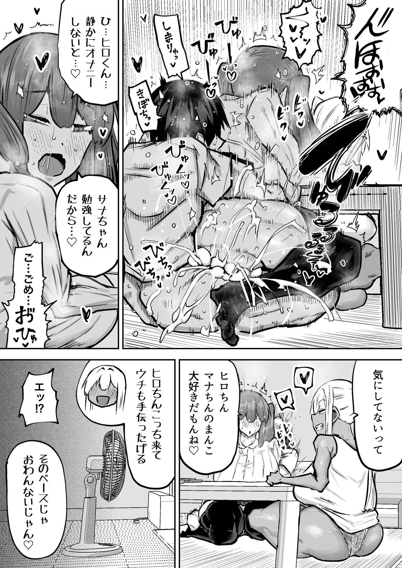 Sensei. Minna ga Shiko sugite Jugyou ni Shuuchuu Dekimasen. Dareka ni Koki sutete Ii desu ka? page 345