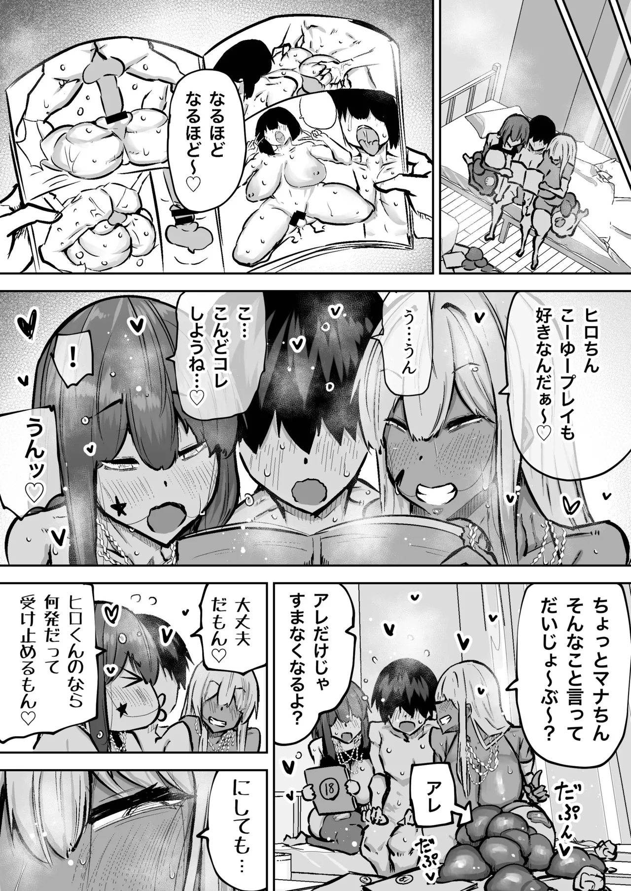 Sensei. Minna ga Shiko sugite Jugyou ni Shuuchuu Dekimasen. Dareka ni Koki sutete Ii desu ka? page 380