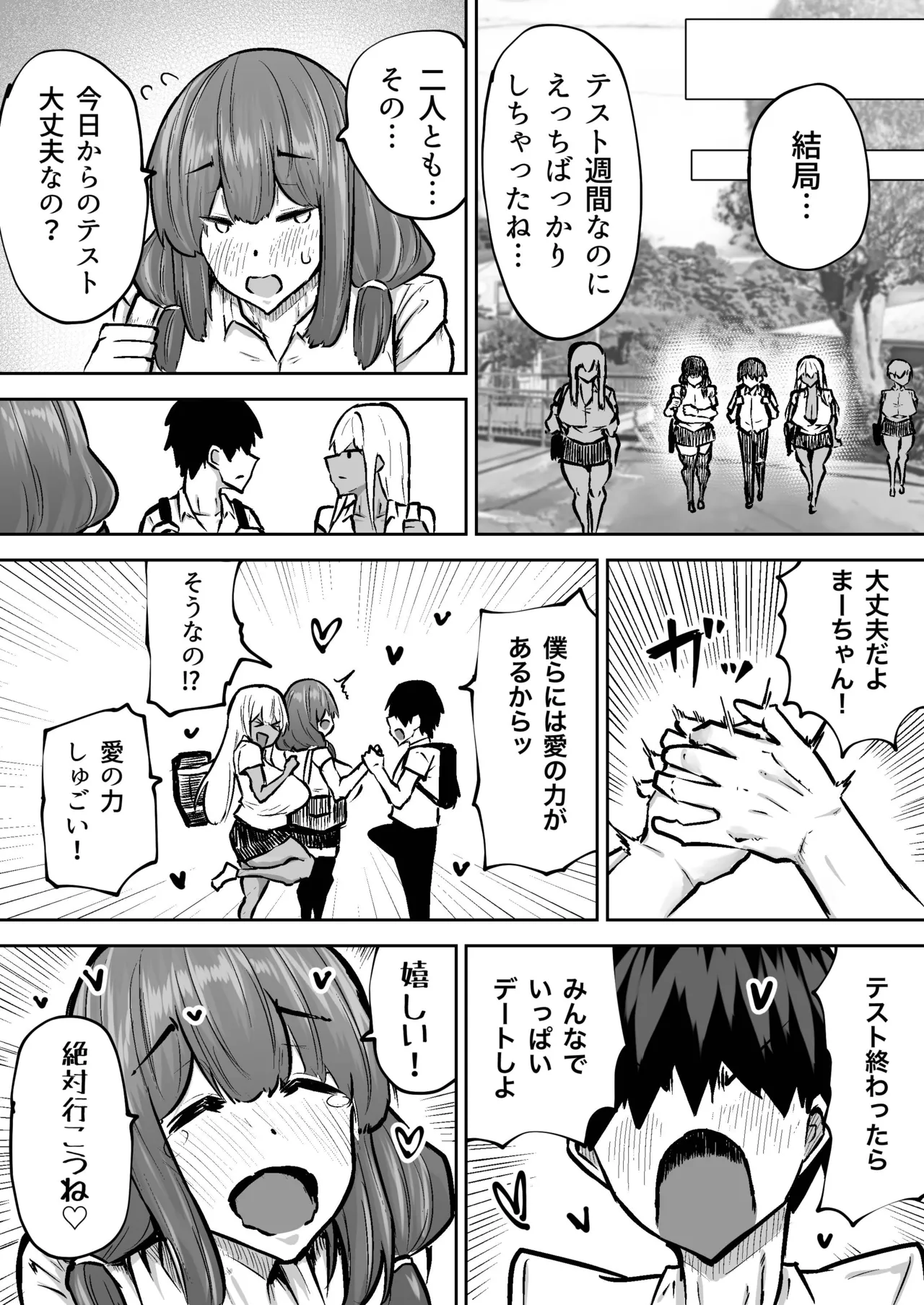Sensei. Minna ga Shiko sugite Jugyou ni Shuuchuu Dekimasen. Dareka ni Koki sutete Ii desu ka? page 382