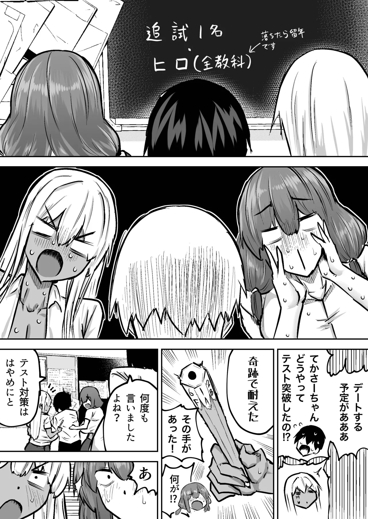 Sensei. Minna ga Shiko sugite Jugyou ni Shuuchuu Dekimasen. Dareka ni Koki sutete Ii desu ka? page 383