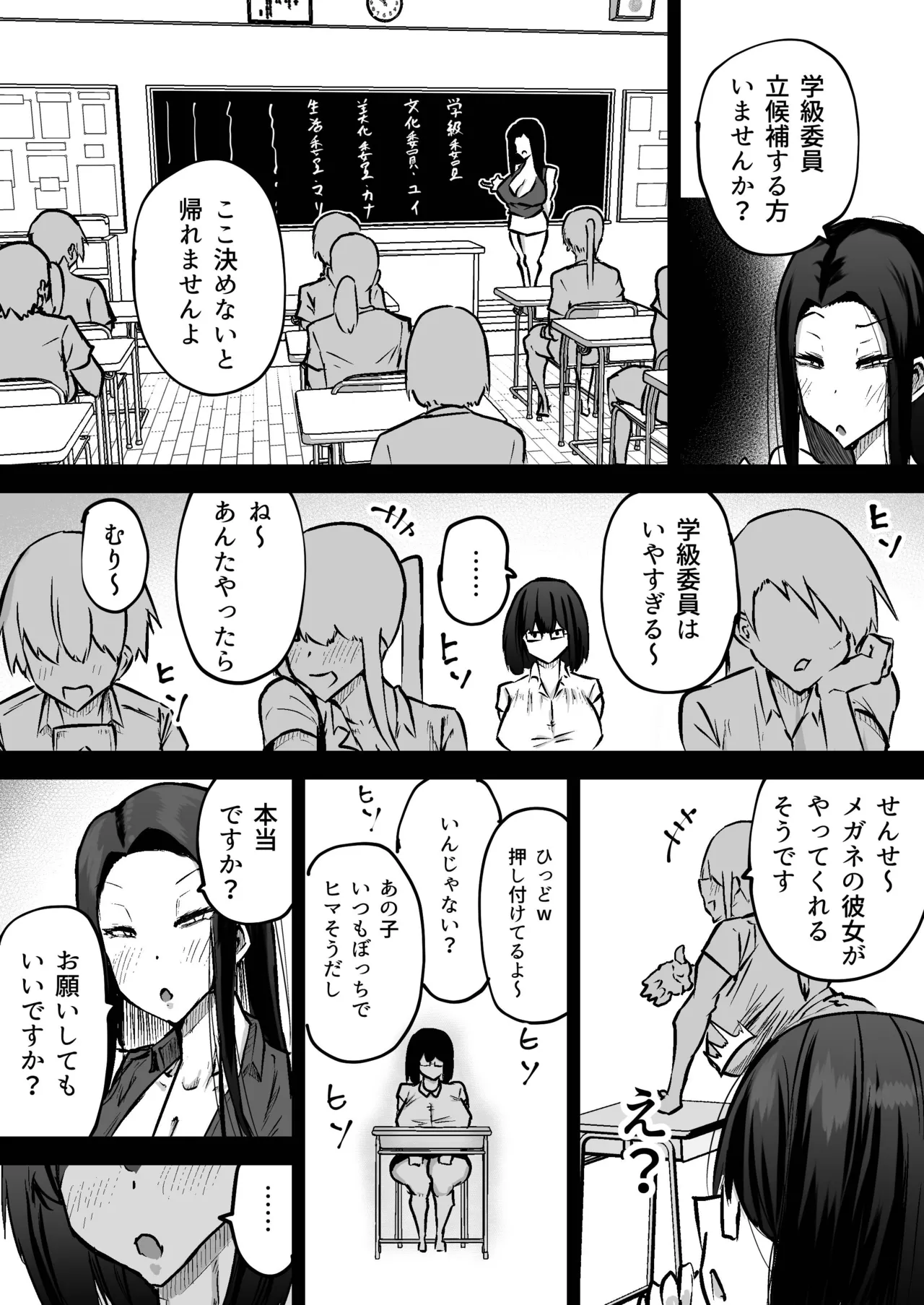 Sensei. Minna ga Shiko sugite Jugyou ni Shuuchuu Dekimasen. Dareka ni Koki sutete Ii desu ka? page 387