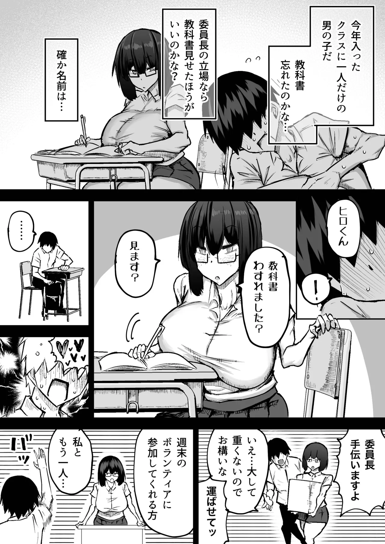 Sensei. Minna ga Shiko sugite Jugyou ni Shuuchuu Dekimasen. Dareka ni Koki sutete Ii desu ka? page 389