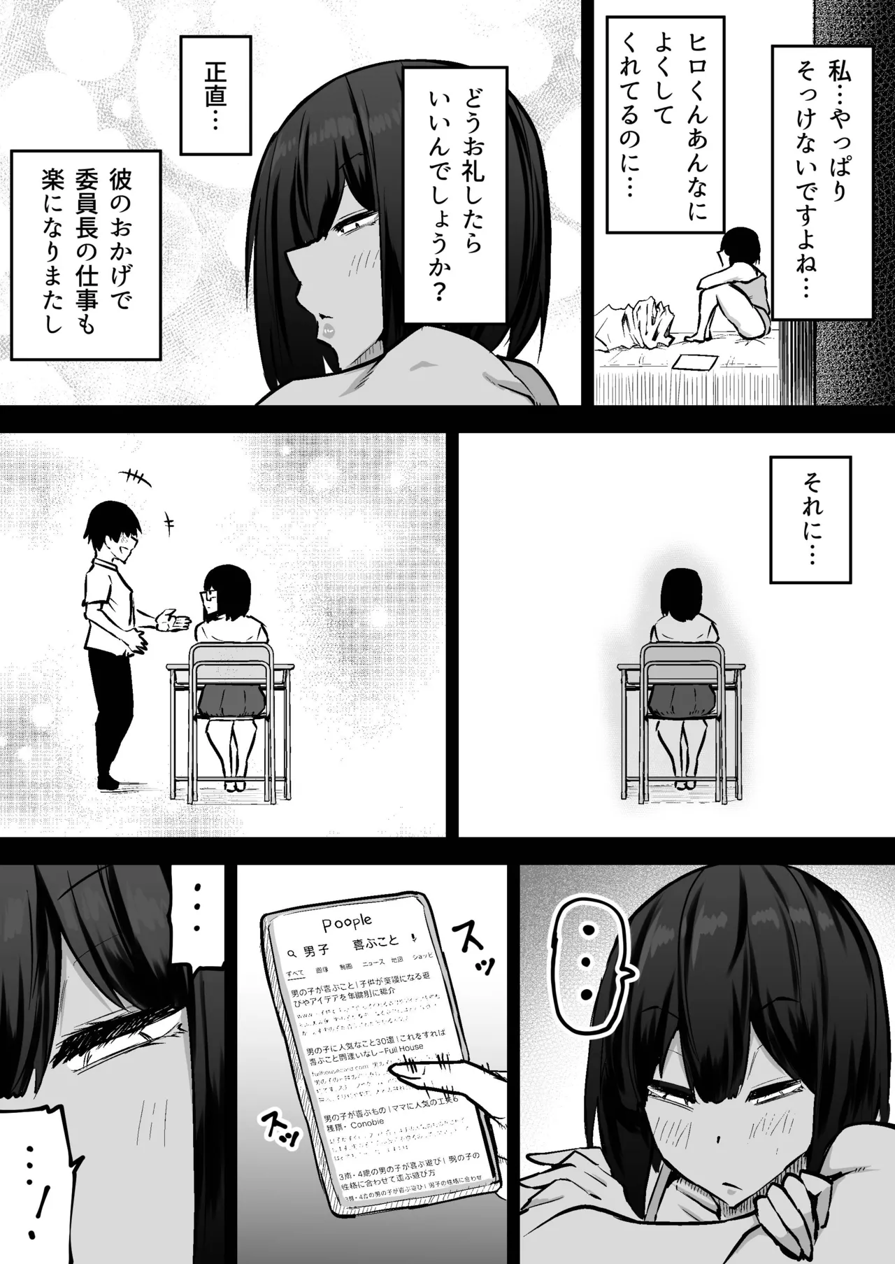 Sensei. Minna ga Shiko sugite Jugyou ni Shuuchuu Dekimasen. Dareka ni Koki sutete Ii desu ka? page 390