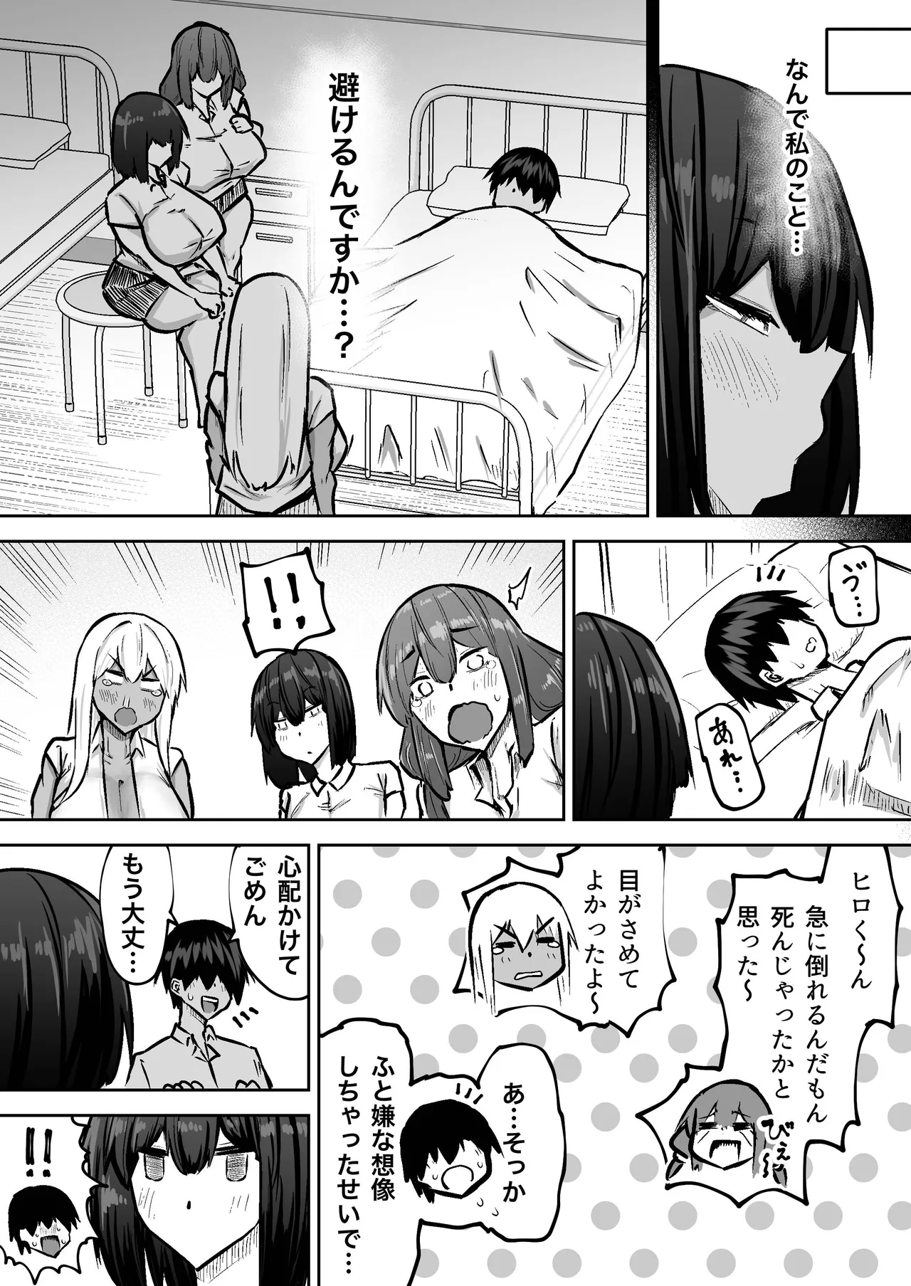 Sensei. Minna ga Shiko sugite Jugyou ni Shuuchuu Dekimasen. Dareka ni Koki sutete Ii desu ka? page 393