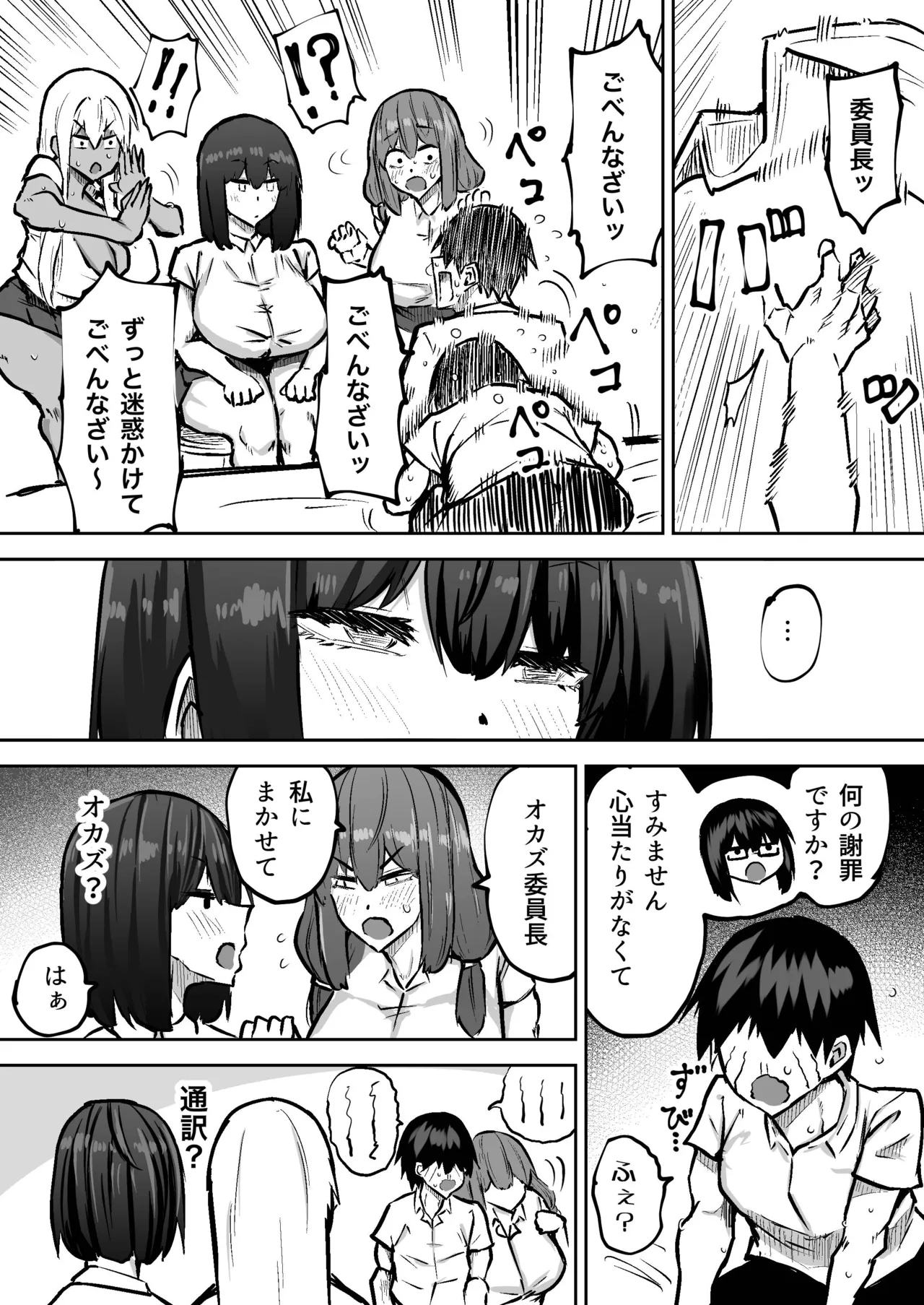 Sensei. Minna ga Shiko sugite Jugyou ni Shuuchuu Dekimasen. Dareka ni Koki sutete Ii desu ka? page 394