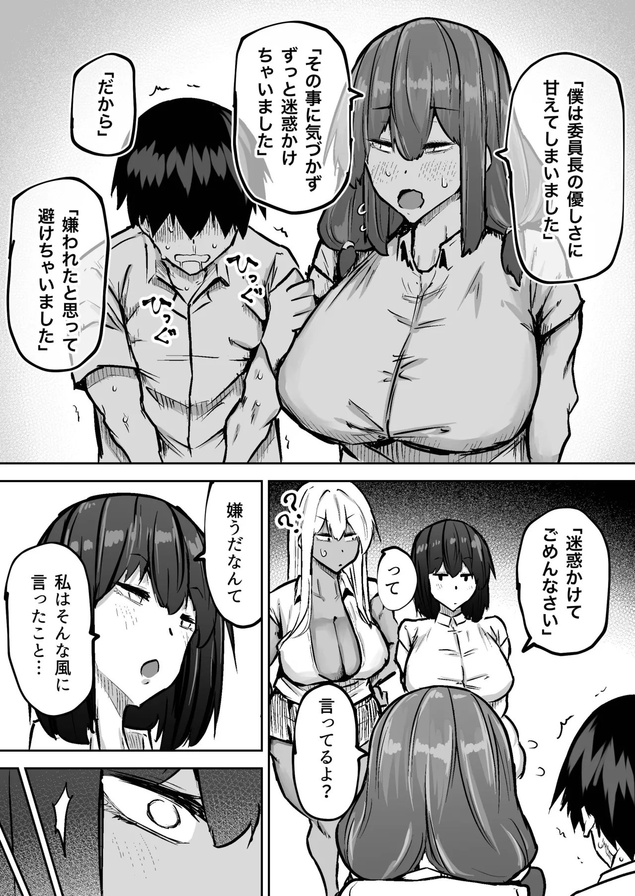 Sensei. Minna ga Shiko sugite Jugyou ni Shuuchuu Dekimasen. Dareka ni Koki sutete Ii desu ka? page 395