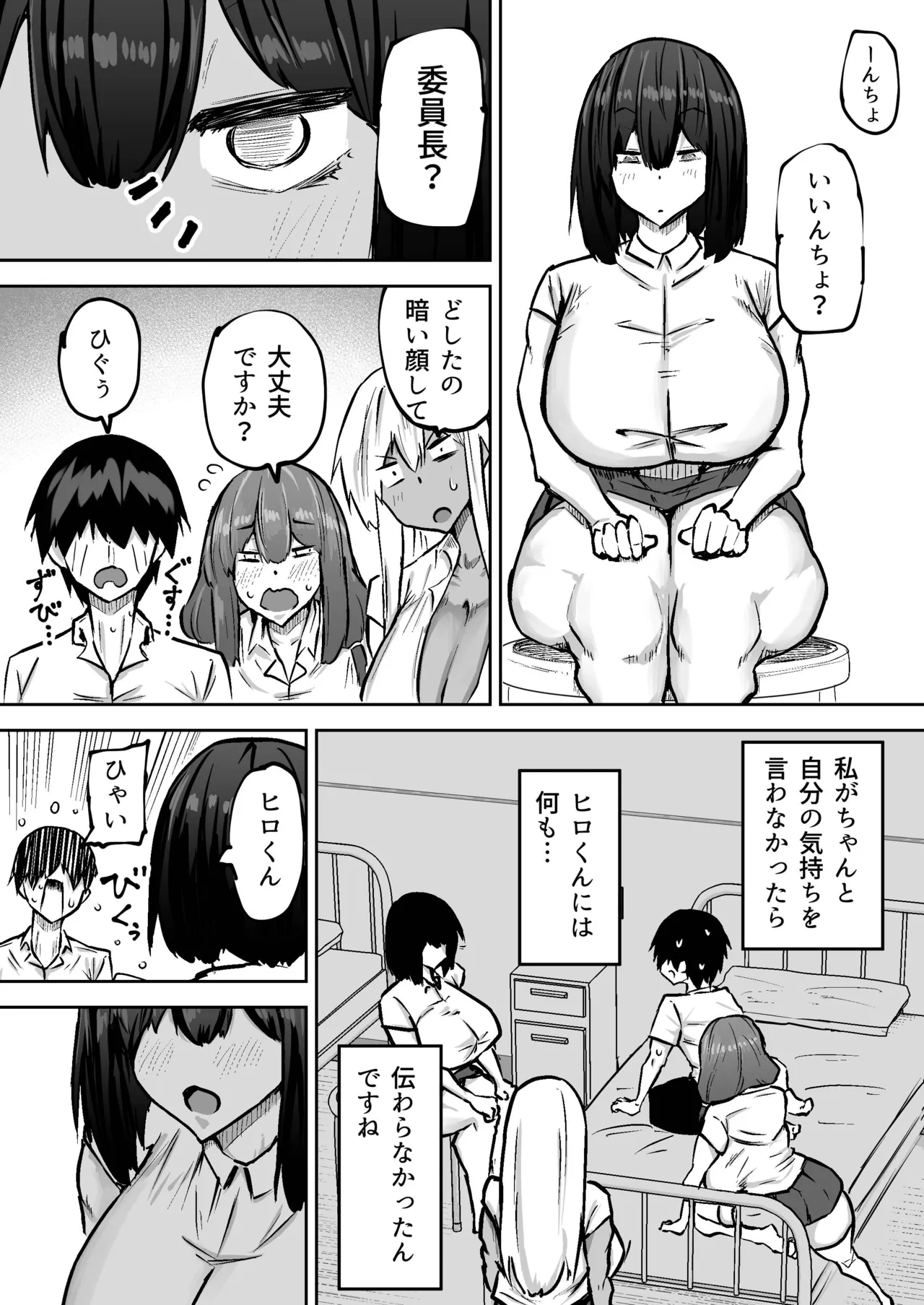 Sensei. Minna ga Shiko sugite Jugyou ni Shuuchuu Dekimasen. Dareka ni Koki sutete Ii desu ka? page 397