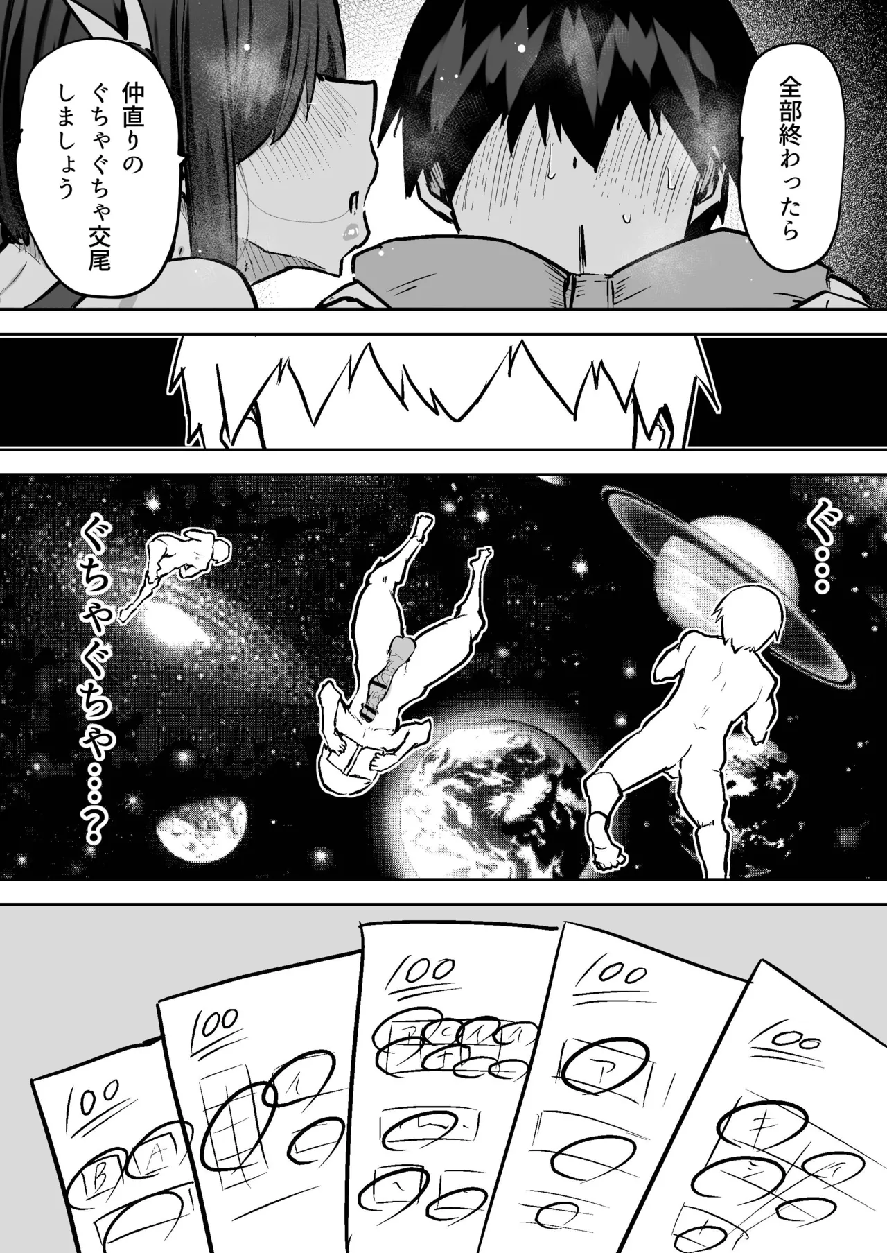 Sensei. Minna ga Shiko sugite Jugyou ni Shuuchuu Dekimasen. Dareka ni Koki sutete Ii desu ka? page 402