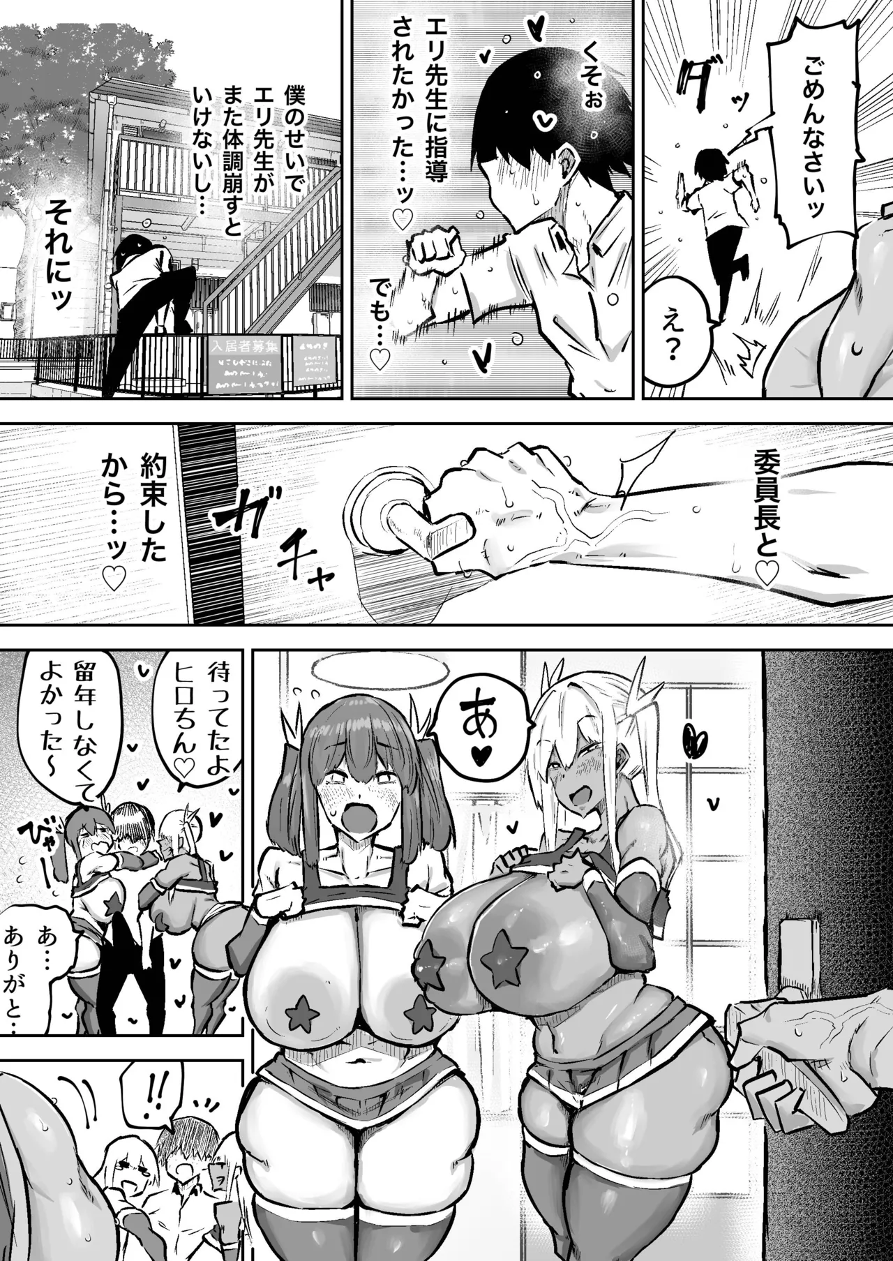 Sensei. Minna ga Shiko sugite Jugyou ni Shuuchuu Dekimasen. Dareka ni Koki sutete Ii desu ka? page 404