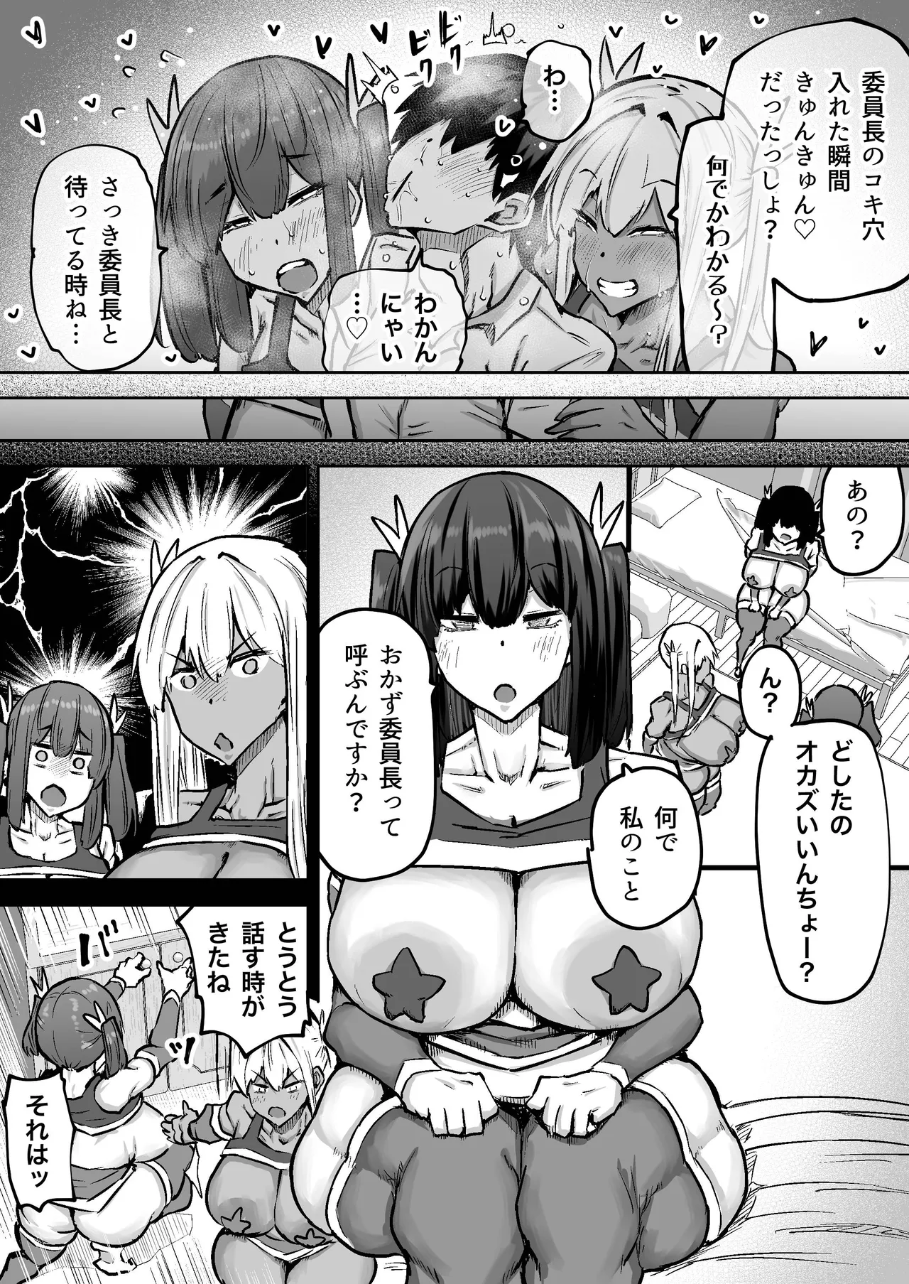 Sensei. Minna ga Shiko sugite Jugyou ni Shuuchuu Dekimasen. Dareka ni Koki sutete Ii desu ka? page 408