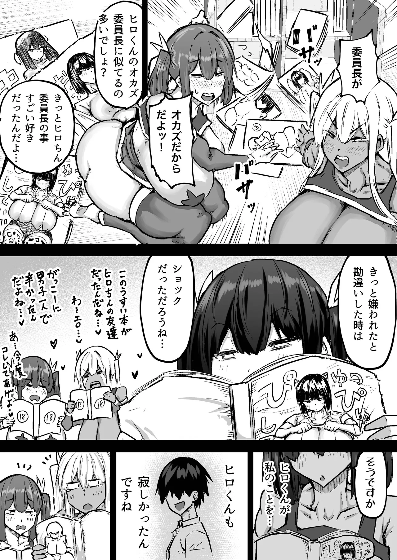 Sensei. Minna ga Shiko sugite Jugyou ni Shuuchuu Dekimasen. Dareka ni Koki sutete Ii desu ka? page 409
