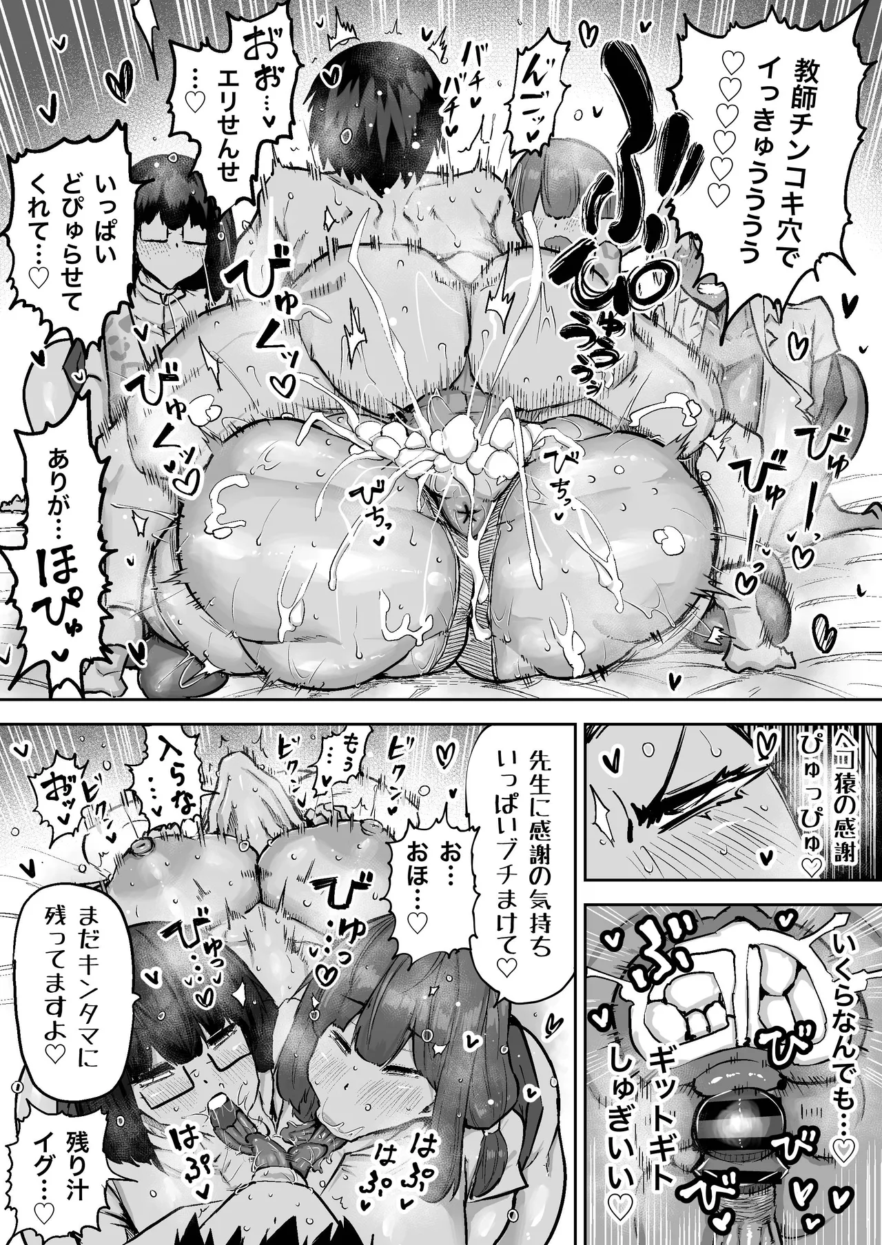 Sensei. Minna ga Shiko sugite Jugyou ni Shuuchuu Dekimasen. Dareka ni Koki sutete Ii desu ka? page 465