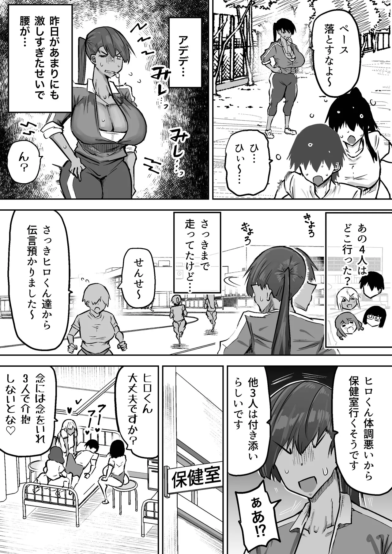 Sensei. Minna ga Shiko sugite Jugyou ni Shuuchuu Dekimasen. Dareka ni Koki sutete Ii desu ka? page 495