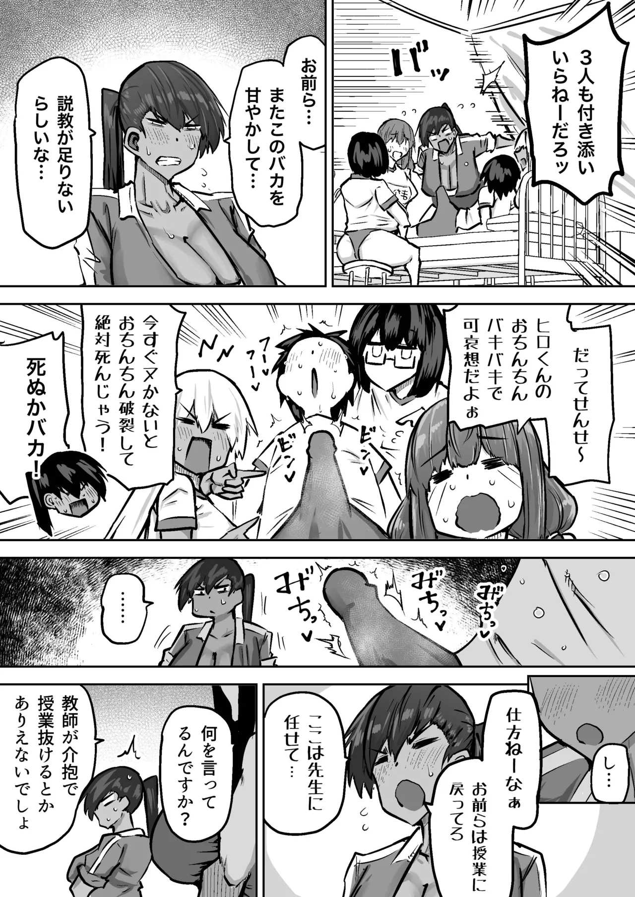Sensei. Minna ga Shiko sugite Jugyou ni Shuuchuu Dekimasen. Dareka ni Koki sutete Ii desu ka? page 496