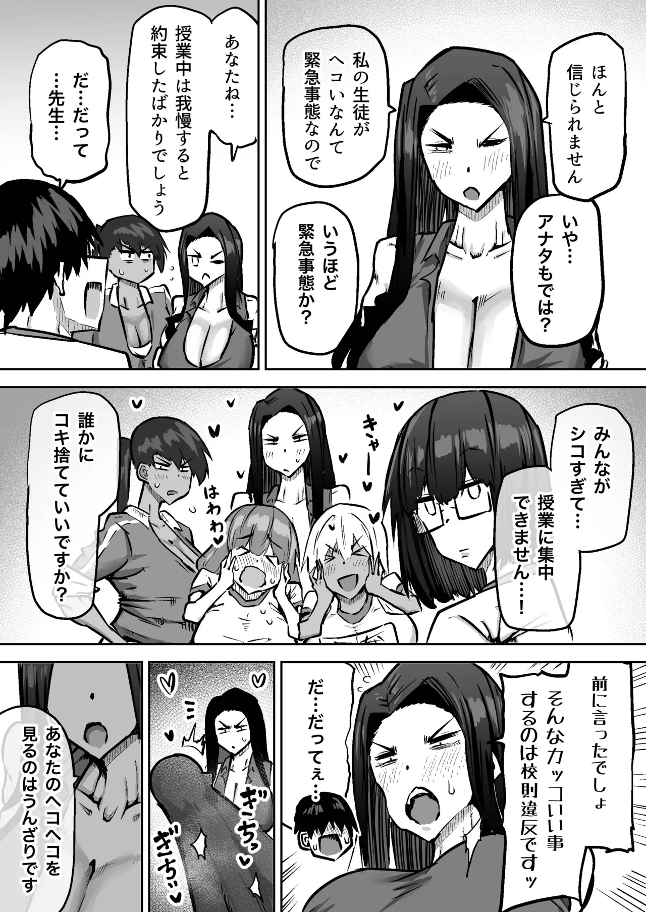 Sensei. Minna ga Shiko sugite Jugyou ni Shuuchuu Dekimasen. Dareka ni Koki sutete Ii desu ka? page 497