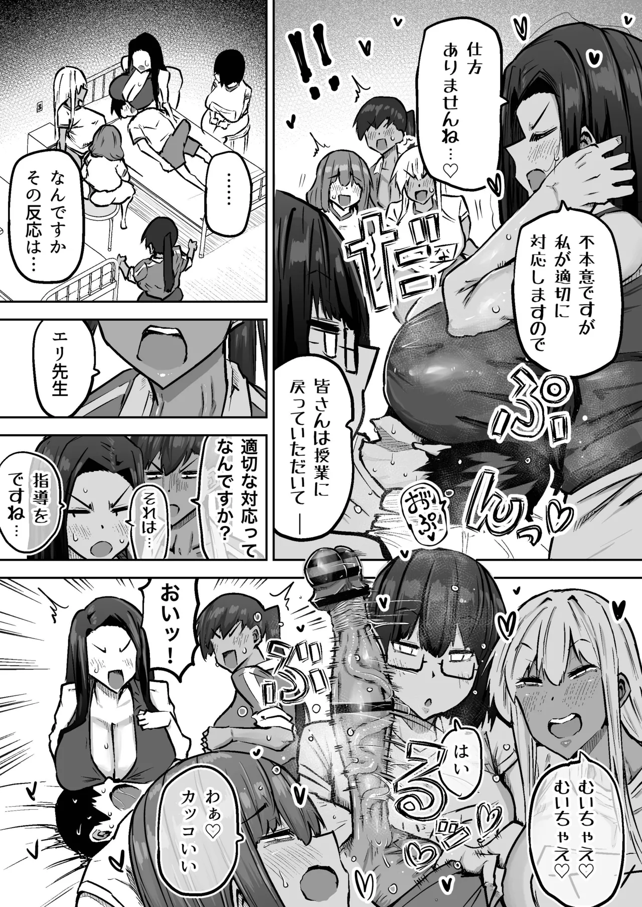 Sensei. Minna ga Shiko sugite Jugyou ni Shuuchuu Dekimasen. Dareka ni Koki sutete Ii desu ka? page 498