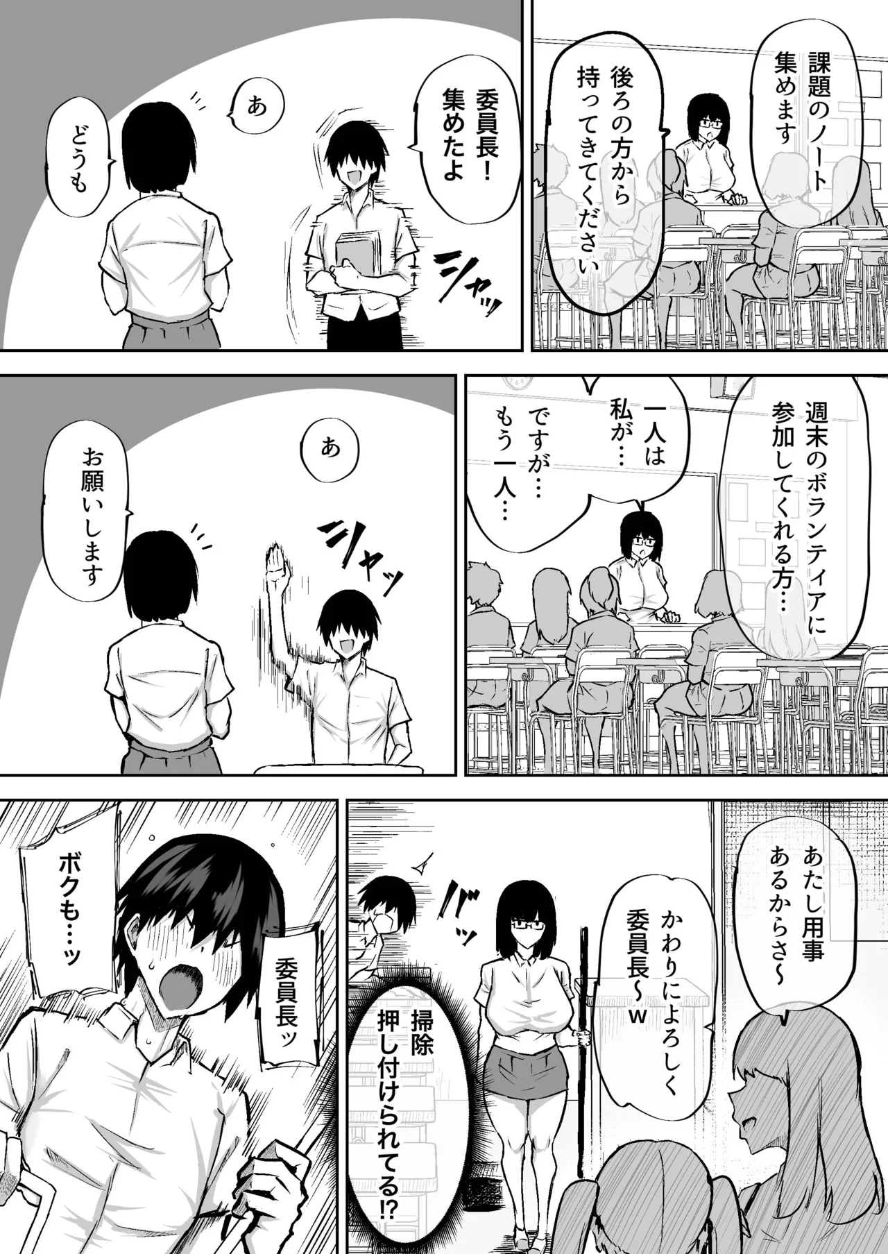 Sensei. Minna ga Shiko sugite Jugyou ni Shuuchuu Dekimasen. Dareka ni Koki sutete Ii desu ka? page 6