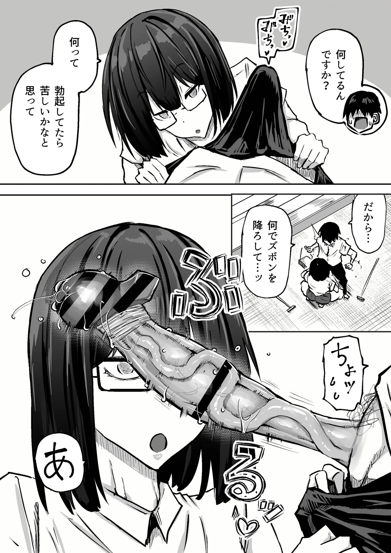 Sensei. Minna ga Shiko sugite Jugyou ni Shuuchuu Dekimasen. Dareka ni Koki sutete Ii desu ka? page 8