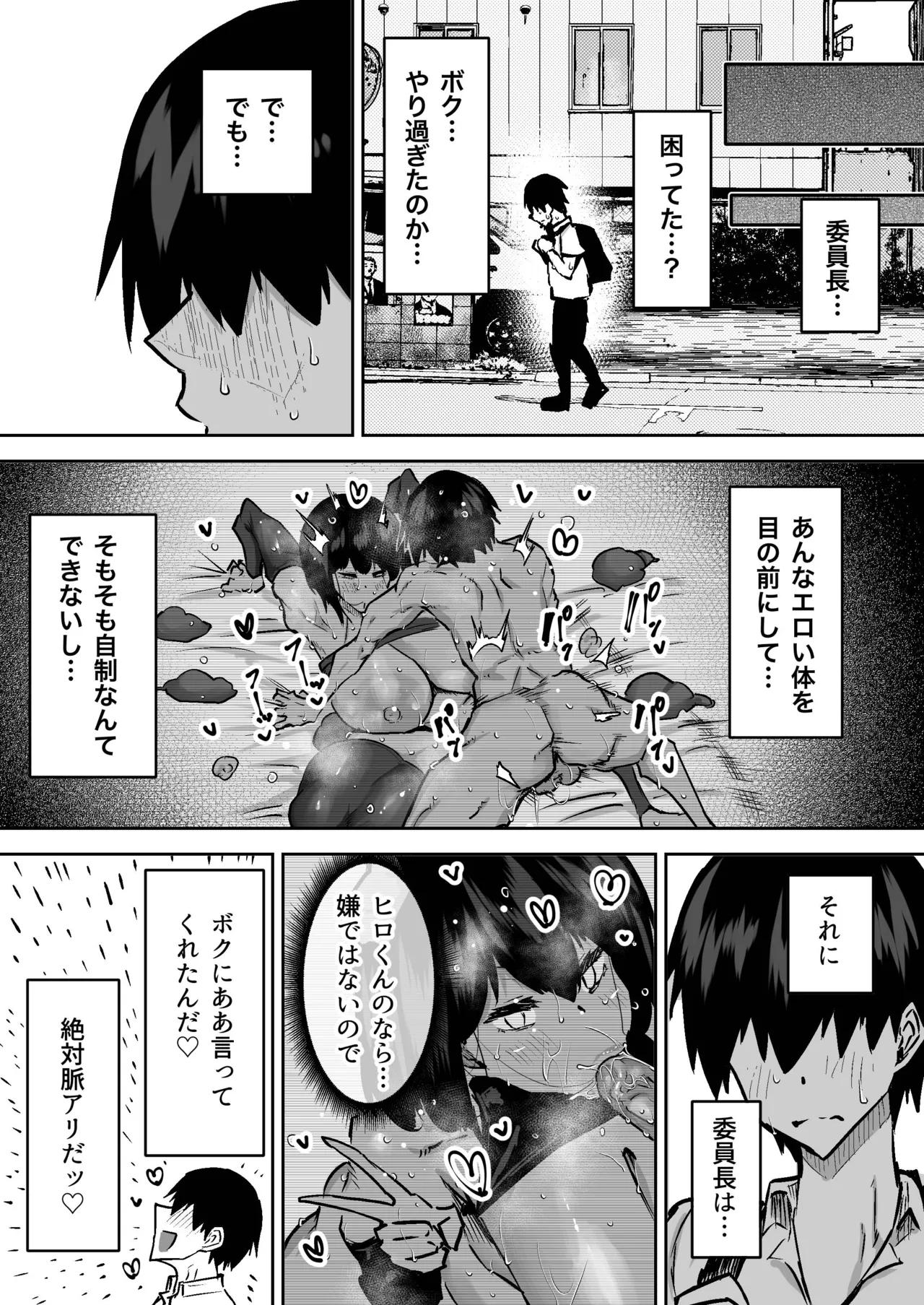 Sensei. Minna ga Shiko sugite Jugyou ni Shuuchuu Dekimasen. Dareka ni Koki sutete Ii desu ka? page 82