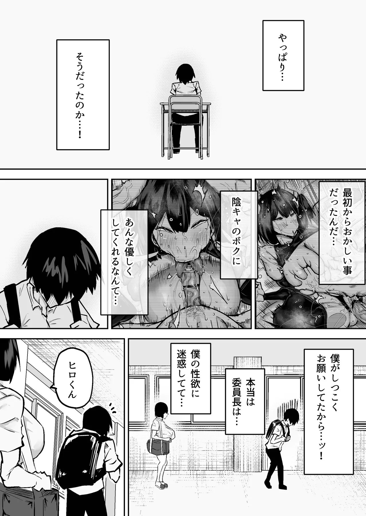 Sensei. Minna ga Shiko sugite Jugyou ni Shuuchuu Dekimasen. Dareka ni Koki sutete Ii desu ka? page 84