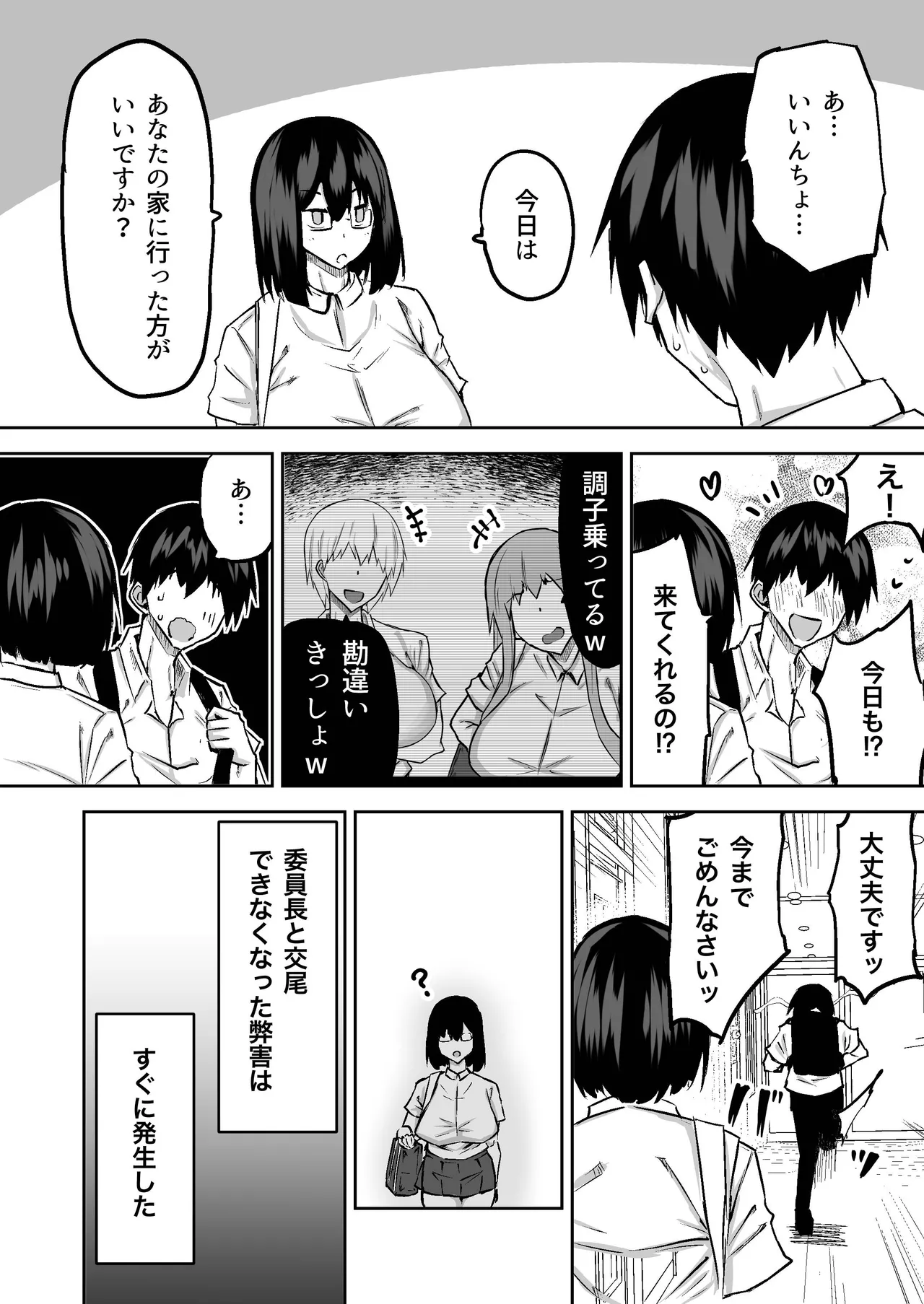 Sensei. Minna ga Shiko sugite Jugyou ni Shuuchuu Dekimasen. Dareka ni Koki sutete Ii desu ka? page 85