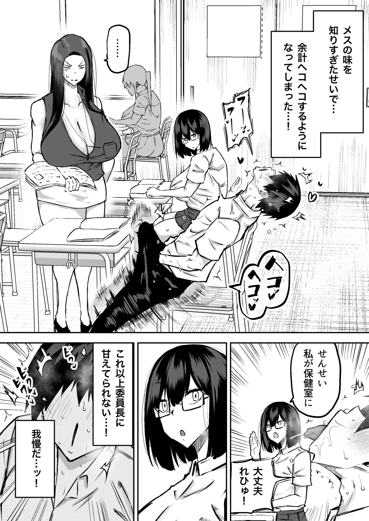 Sensei. Minna ga Shiko sugite Jugyou ni Shuuchuu Dekimasen. Dareka ni Koki sutete Ii desu ka? page 86