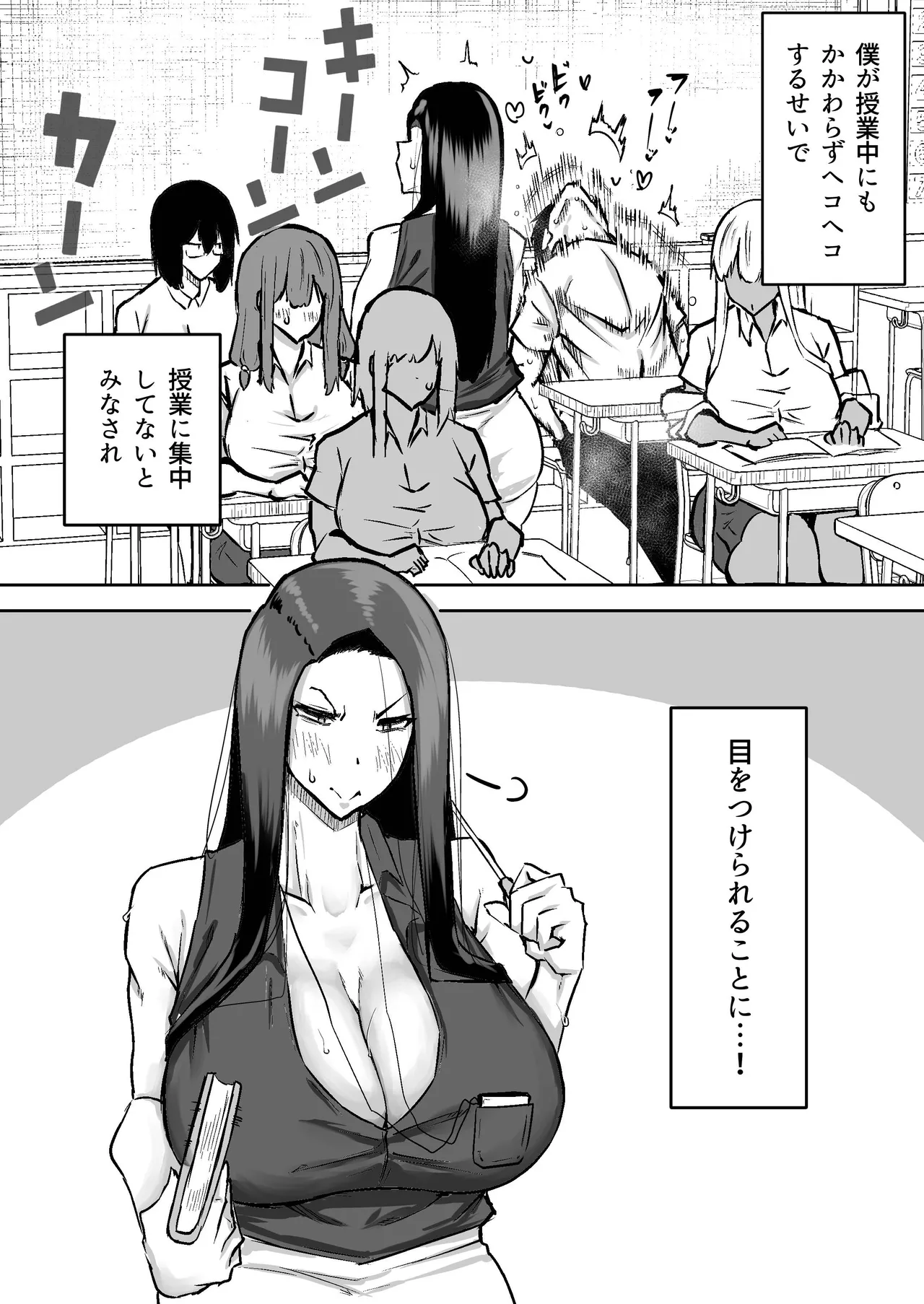 Sensei. Minna ga Shiko sugite Jugyou ni Shuuchuu Dekimasen. Dareka ni Koki sutete Ii desu ka? page 87