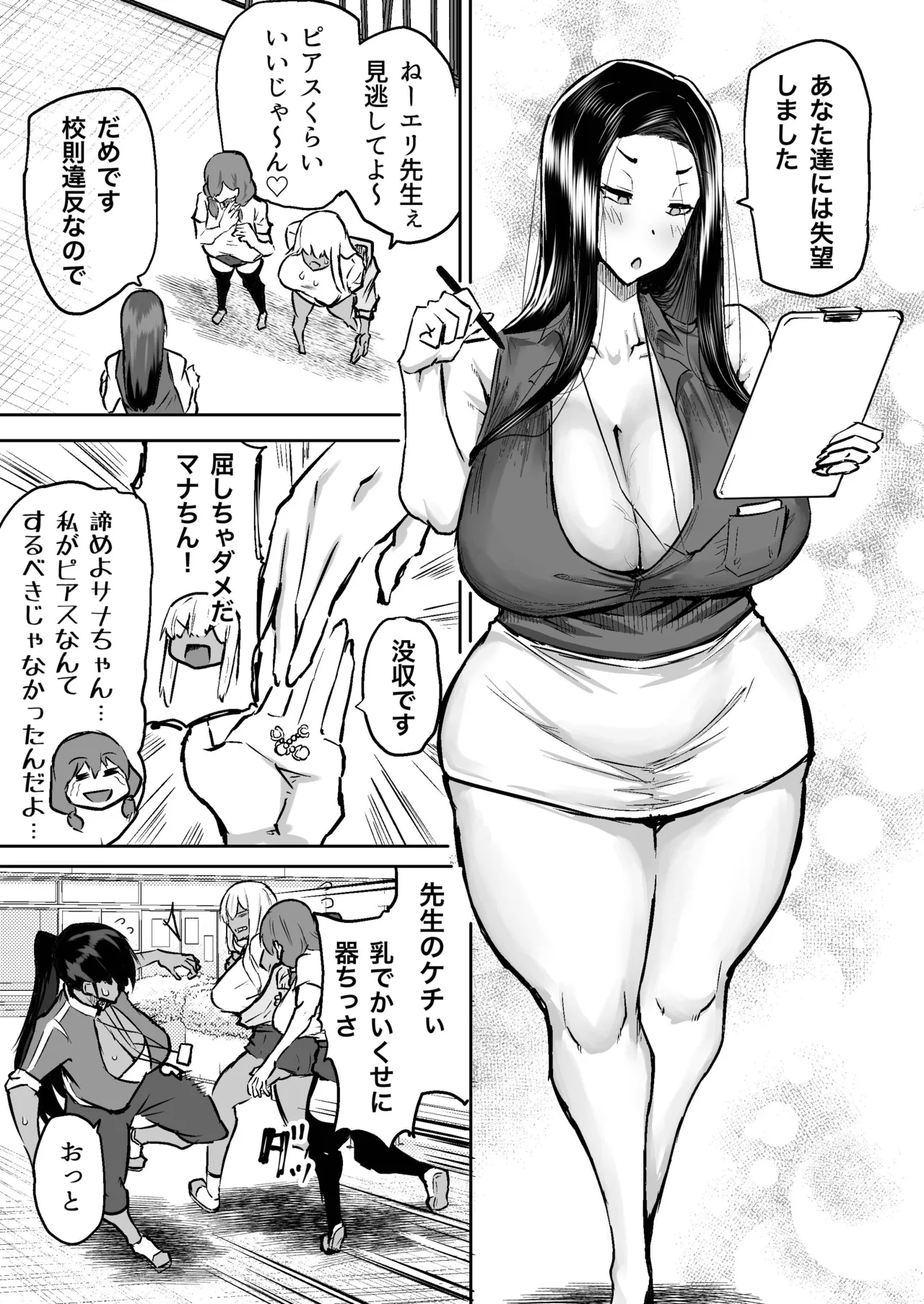 Sensei. Minna ga Shiko sugite Jugyou ni Shuuchuu Dekimasen. Dareka ni Koki sutete Ii desu ka? page 89