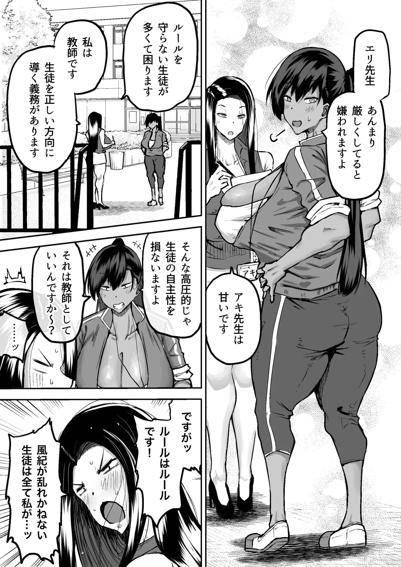 Sensei. Minna ga Shiko sugite Jugyou ni Shuuchuu Dekimasen. Dareka ni Koki sutete Ii desu ka? page 90