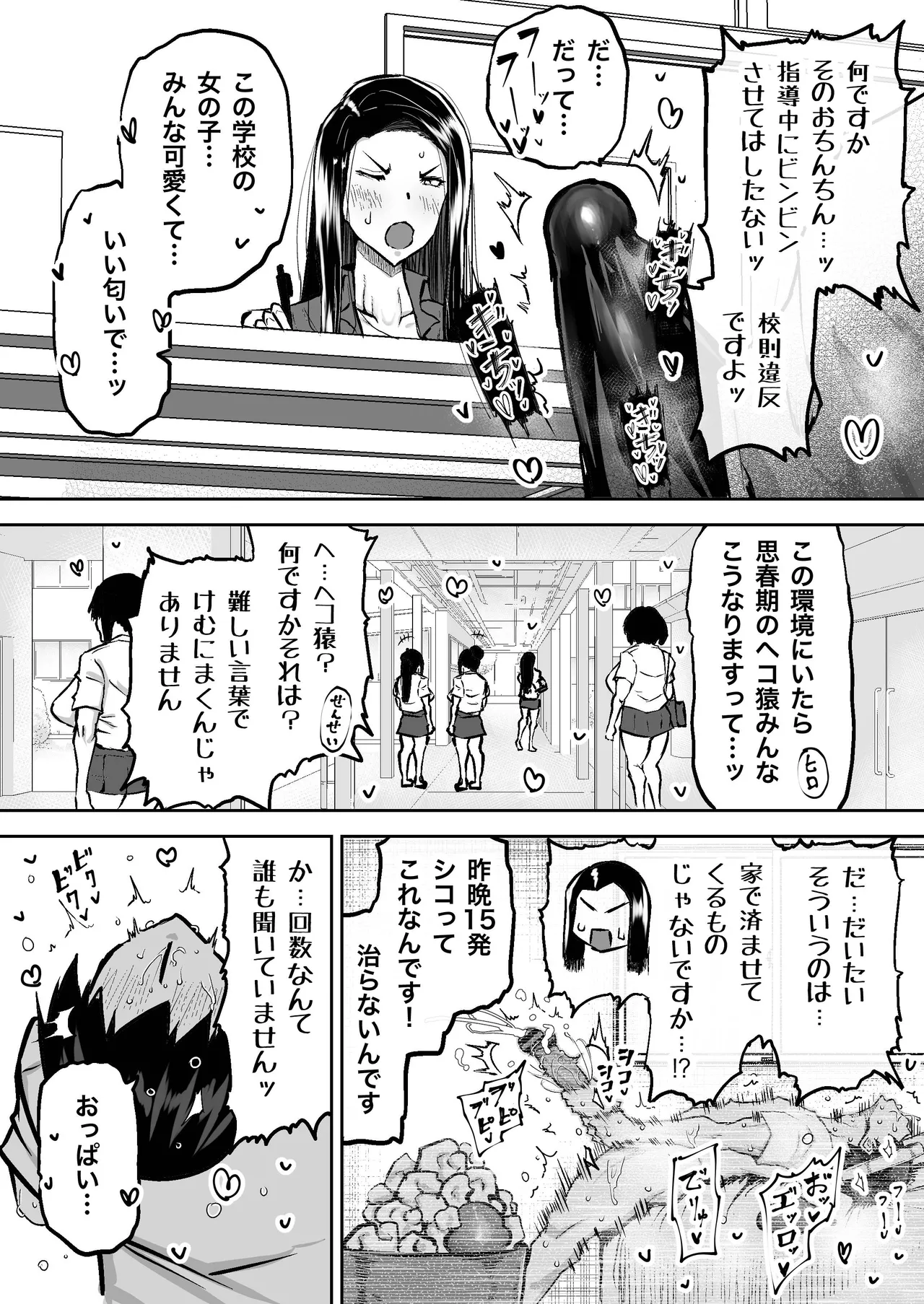 Sensei. Minna ga Shiko sugite Jugyou ni Shuuchuu Dekimasen. Dareka ni Koki sutete Ii desu ka? page 92