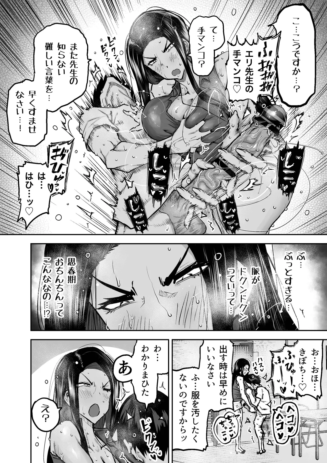 Sensei. Minna ga Shiko sugite Jugyou ni Shuuchuu Dekimasen. Dareka ni Koki sutete Ii desu ka? page 97