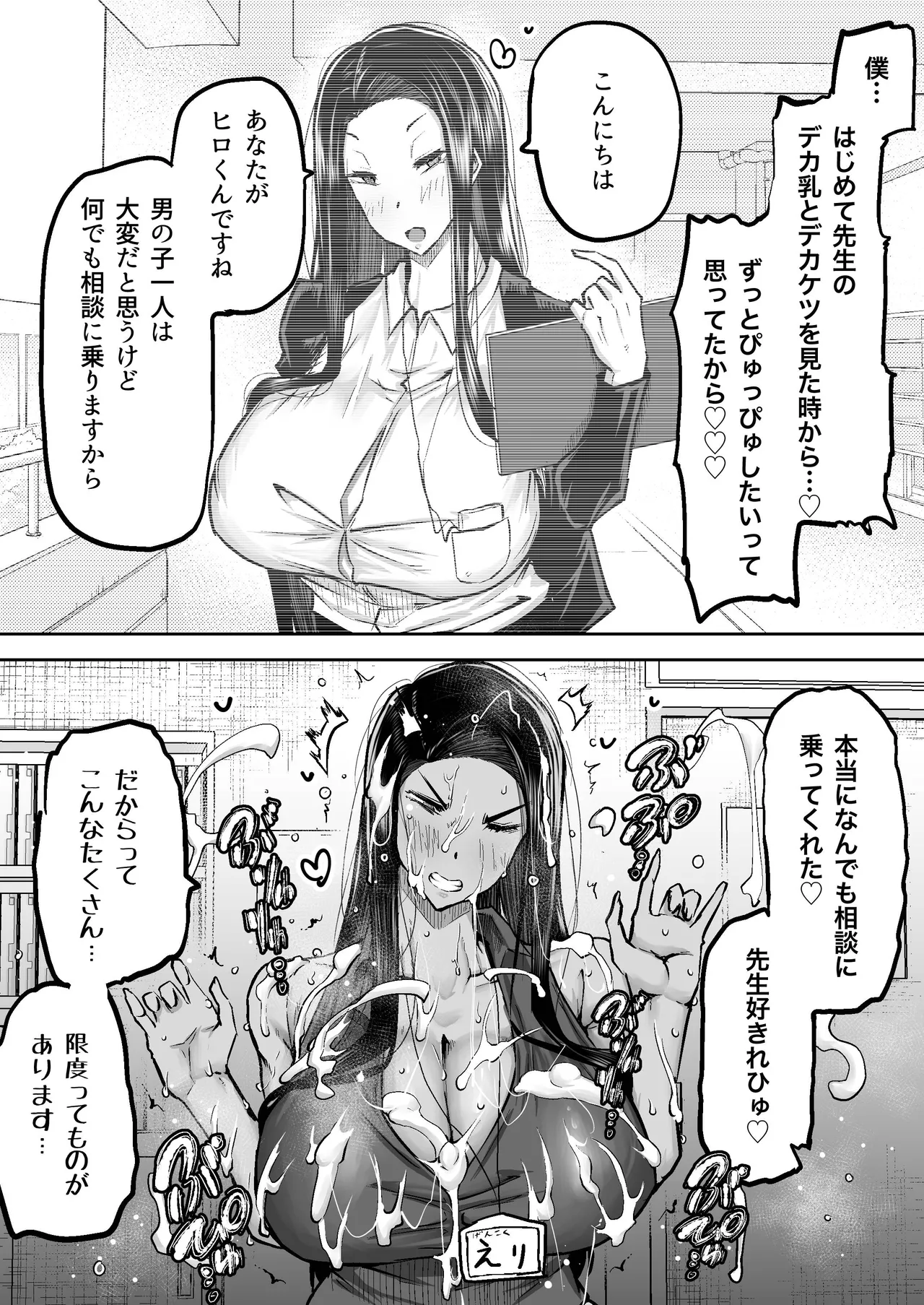 Sensei. Minna ga Shiko sugite Jugyou ni Shuuchuu Dekimasen. Dareka ni Koki sutete Ii desu ka? page 99