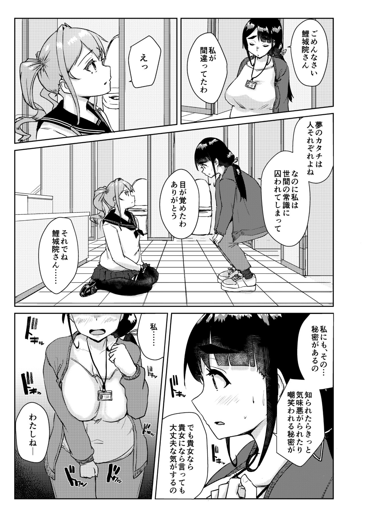 Sensei no Ochinchin, Watakushi ni Bussashite kudasaimashi! page 10