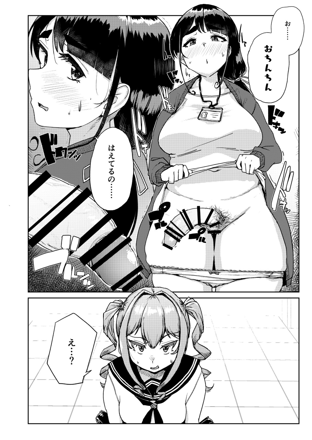 Sensei no Ochinchin, Watakushi ni Bussashite kudasaimashi! page 11