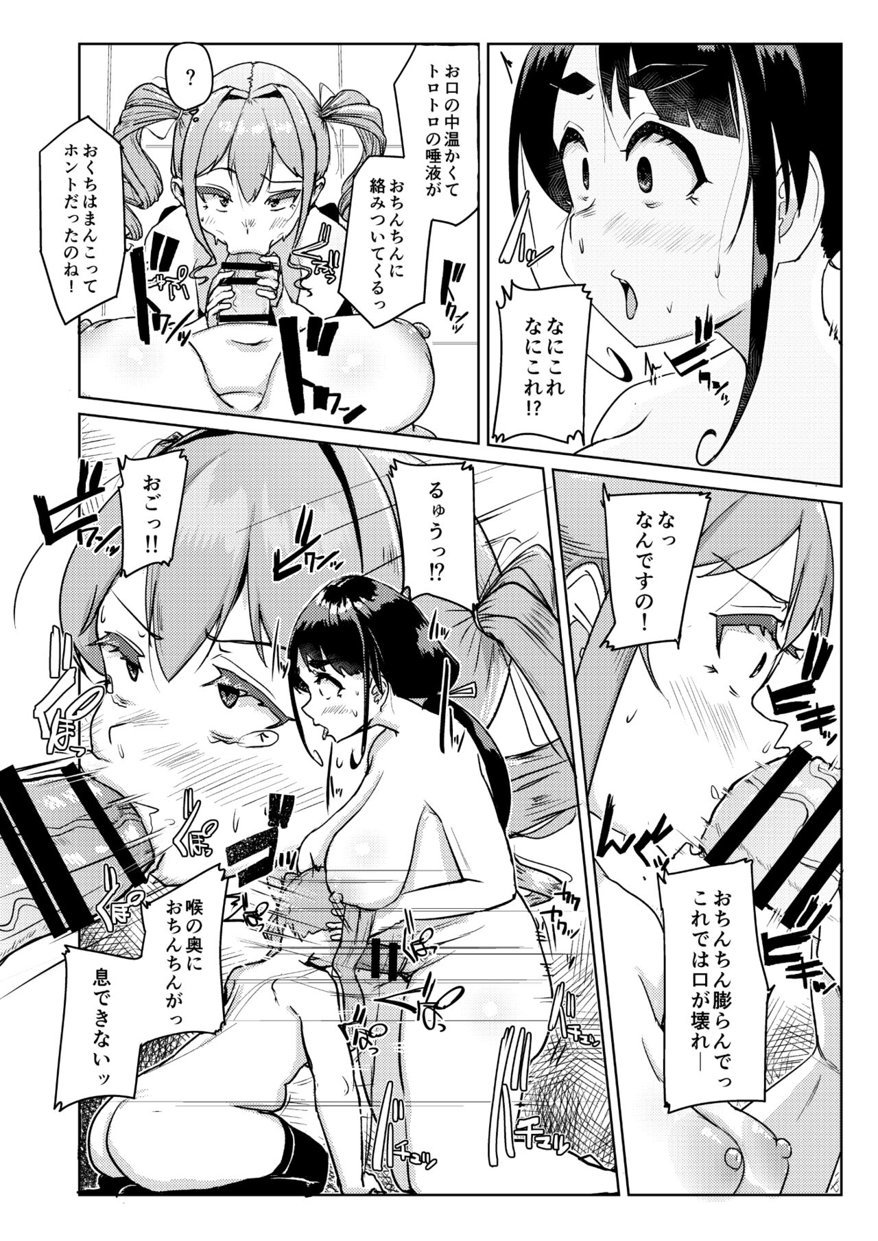 Sensei no Ochinchin, Watakushi ni Bussashite kudasaimashi! page 15