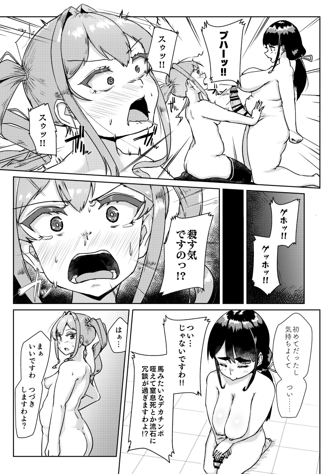 Sensei no Ochinchin, Watakushi ni Bussashite kudasaimashi! page 16