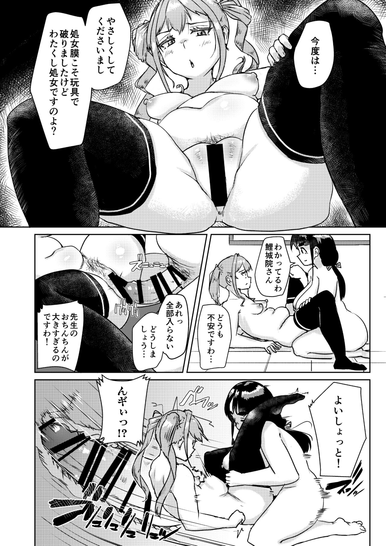 Sensei no Ochinchin, Watakushi ni Bussashite kudasaimashi! page 17