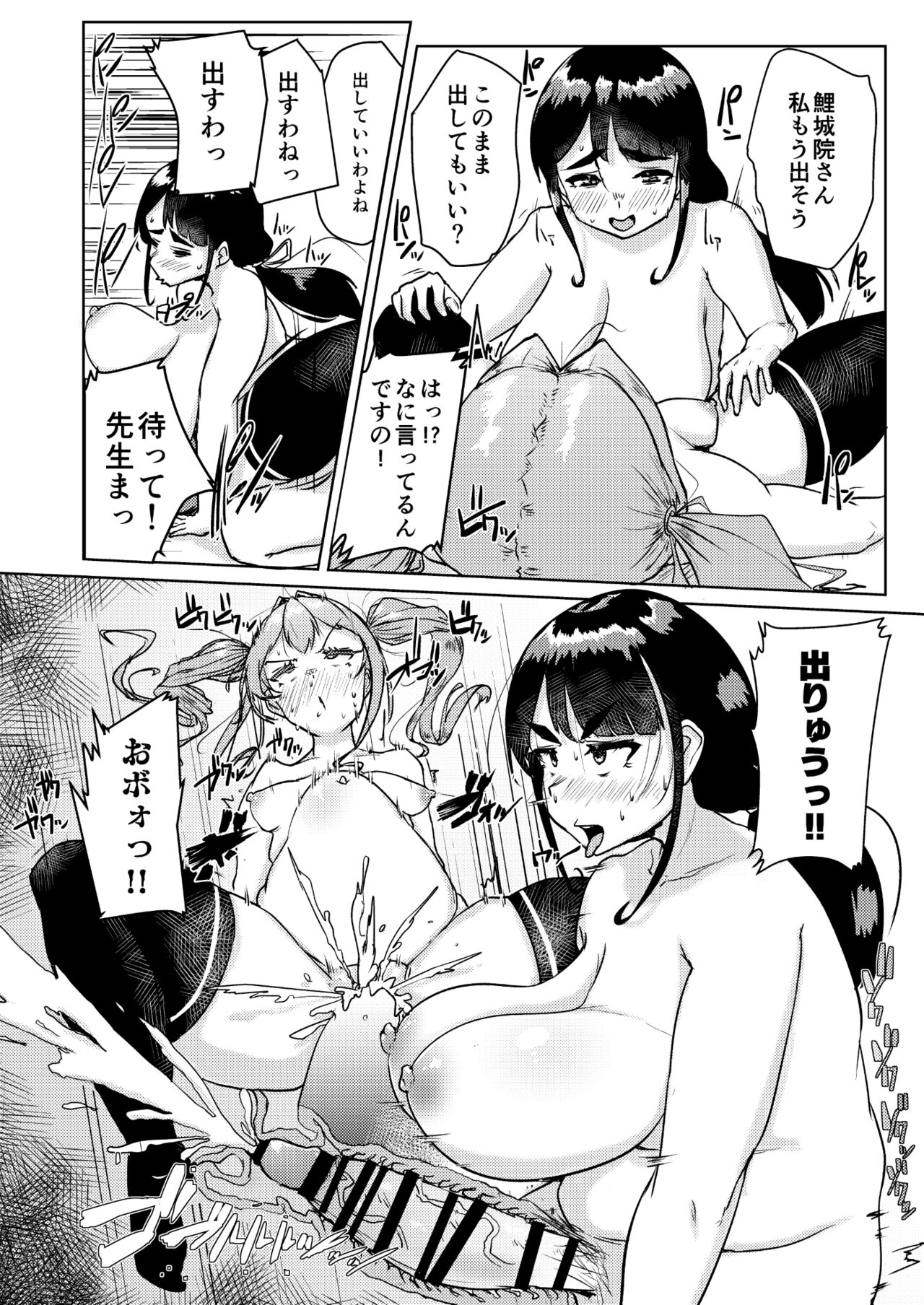 Sensei no Ochinchin, Watakushi ni Bussashite kudasaimashi! page 19